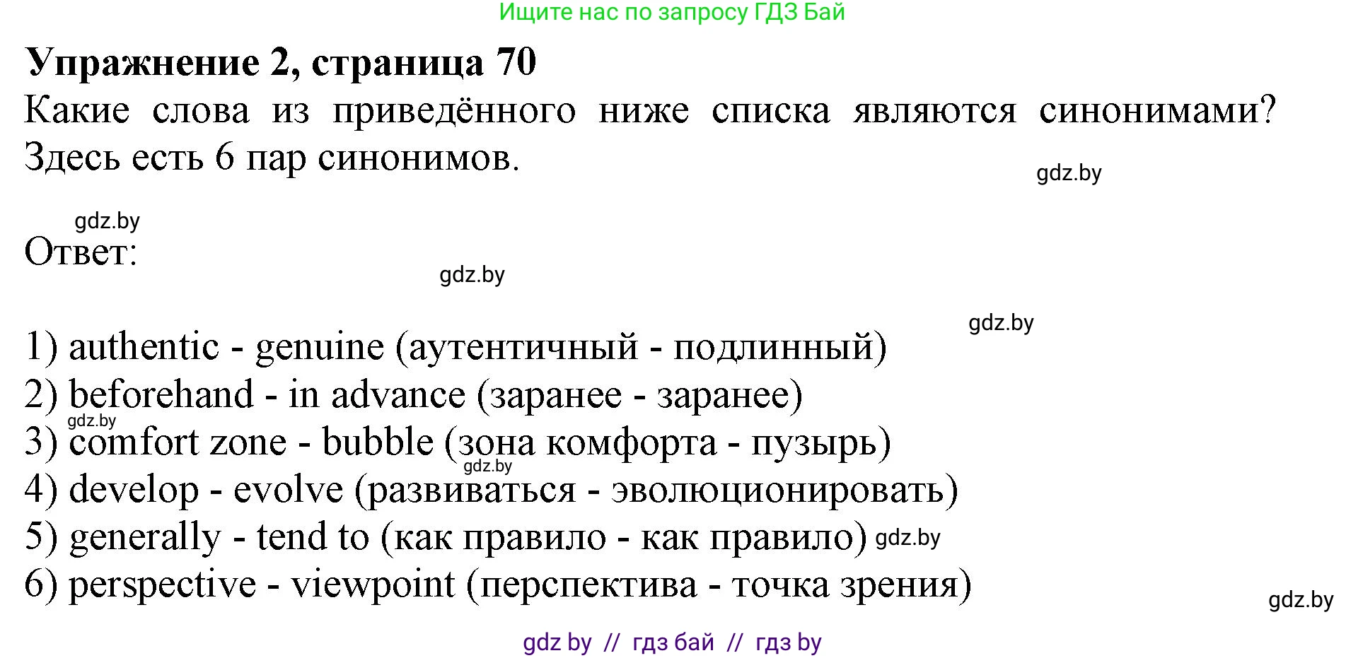 Английский язык (english), 11 класс практикум (activity book ), авторы: Демченко Наталья Валентиновна, Бушуева Эдите Владиславовна, Севрюкова Татьяна Юрьевна, Лапицкая Людмила Михайловна (Lapitskaya Ludmila), Романчук Вероника Романовна, Яковчиц Т Н, издательство Аверсэв, Минск, 2023, Часть 2, страница 70, номер 2, Решение