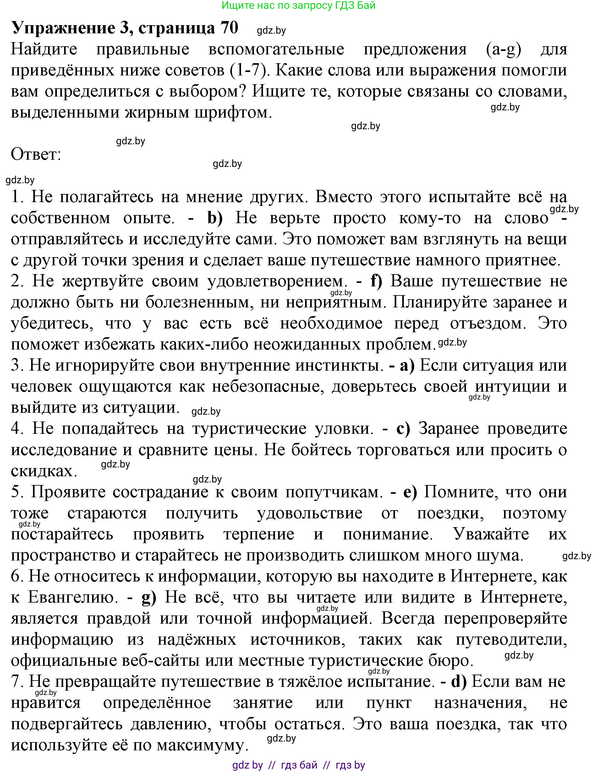 Английский язык (english), 11 класс практикум (activity book ), авторы: Демченко Наталья Валентиновна, Бушуева Эдите Владиславовна, Севрюкова Татьяна Юрьевна, Лапицкая Людмила Михайловна (Lapitskaya Ludmila), Романчук Вероника Романовна, Яковчиц Т Н, издательство Аверсэв, Минск, 2023, Часть 2, страница 70, номер 3, Решение