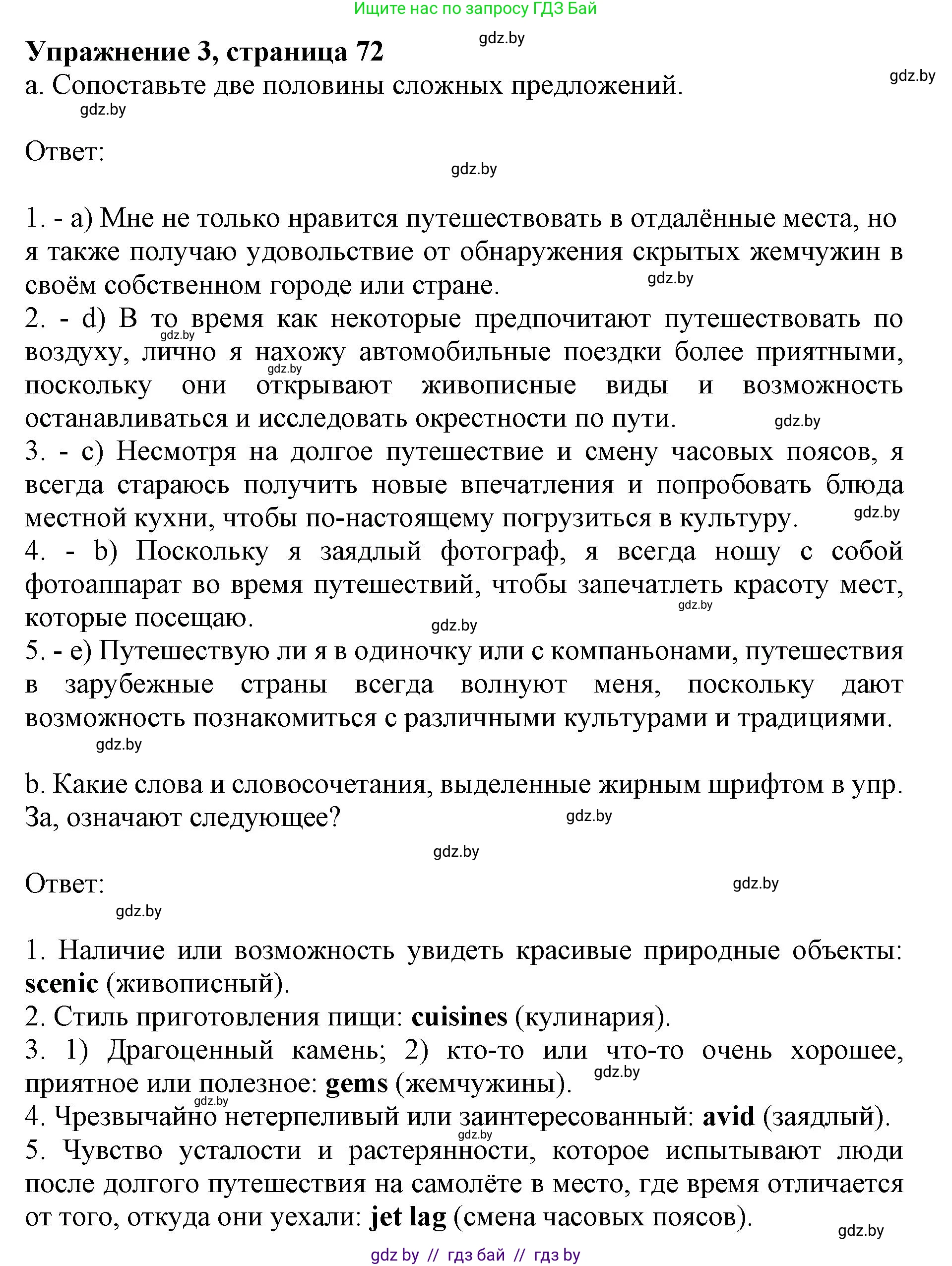 Английский язык (english), 11 класс практикум (activity book ), авторы: Демченко Наталья Валентиновна, Бушуева Эдите Владиславовна, Севрюкова Татьяна Юрьевна, Лапицкая Людмила Михайловна (Lapitskaya Ludmila), Романчук Вероника Романовна, Яковчиц Т Н, издательство Аверсэв, Минск, 2023, Часть 2, страница 72, номер 3, Решение