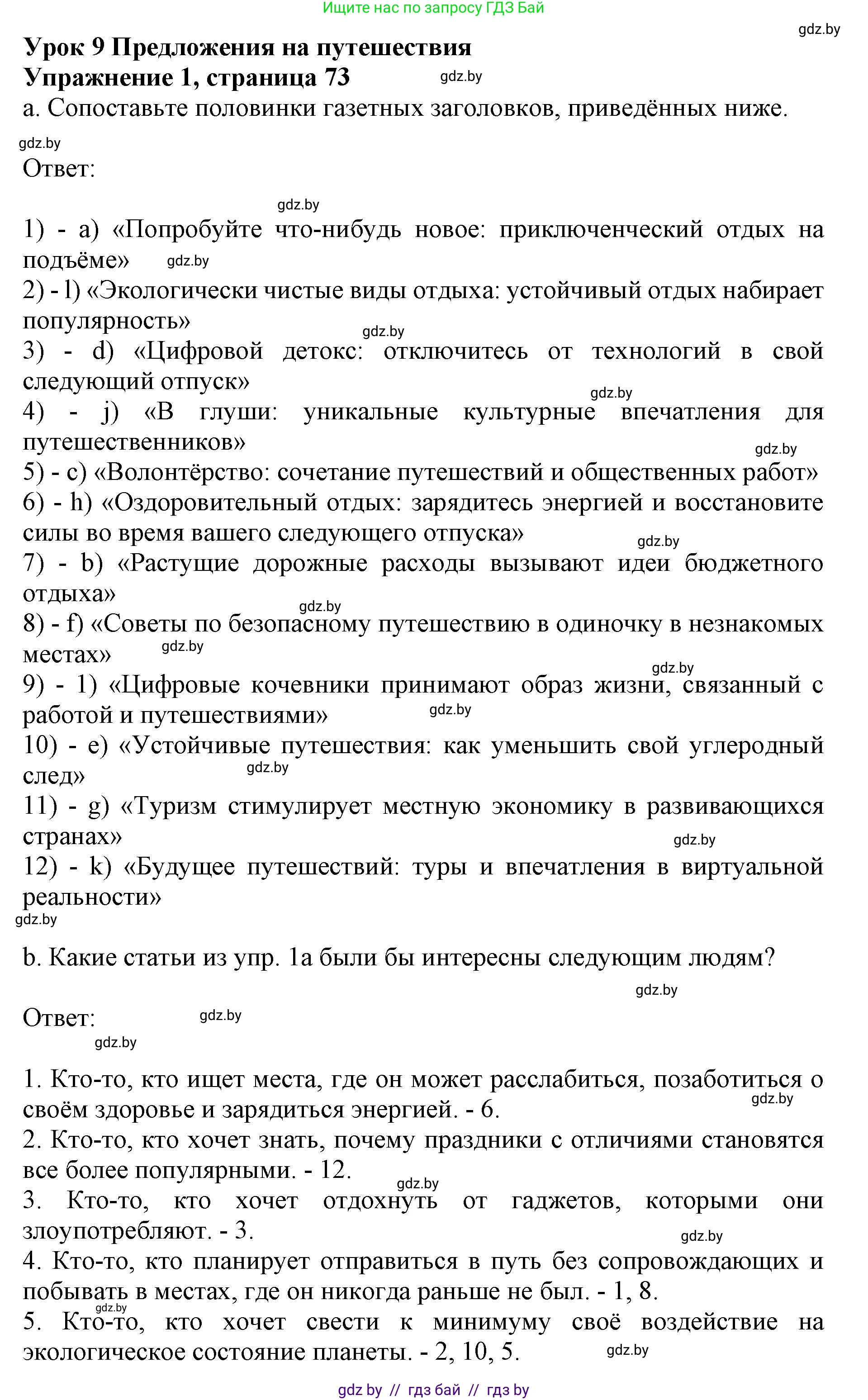 Английский язык (english), 11 класс практикум (activity book ), авторы: Демченко Наталья Валентиновна, Бушуева Эдите Владиславовна, Севрюкова Татьяна Юрьевна, Лапицкая Людмила Михайловна (Lapitskaya Ludmila), Романчук Вероника Романовна, Яковчиц Т Н, издательство Аверсэв, Минск, 2023, Часть 2, страница 73, номер 1, Решение