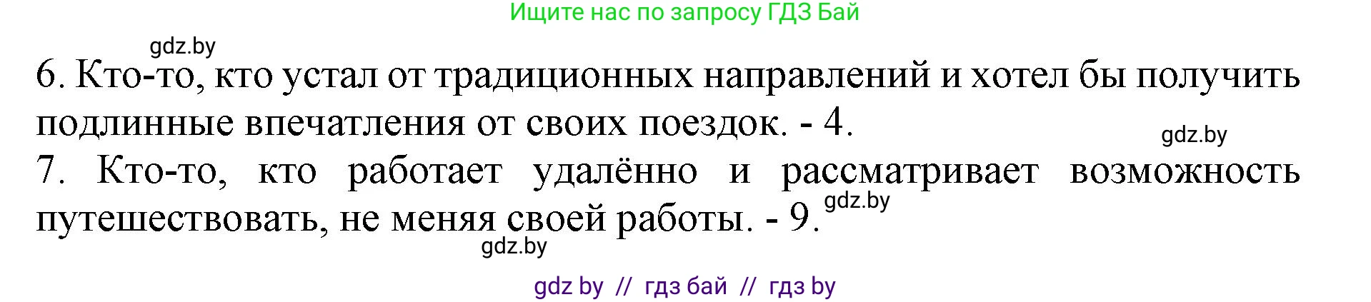 Английский язык (english), 11 класс практикум (activity book ), авторы: Демченко Наталья Валентиновна, Бушуева Эдите Владиславовна, Севрюкова Татьяна Юрьевна, Лапицкая Людмила Михайловна (Lapitskaya Ludmila), Романчук Вероника Романовна, Яковчиц Т Н, издательство Аверсэв, Минск, 2023, Часть 2, страница 73, номер 1, Решение (продолжение 2)