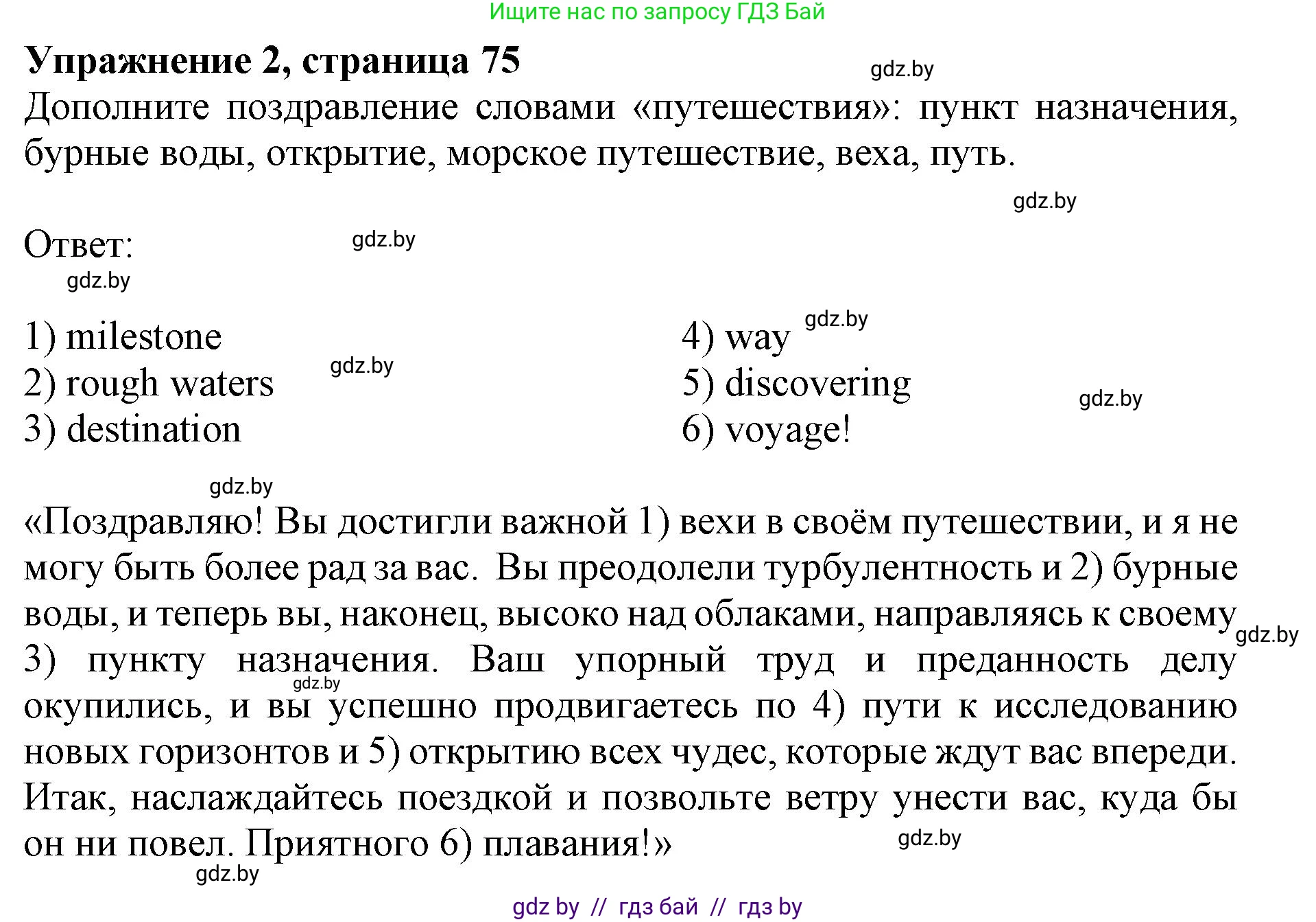 Английский язык (english), 11 класс практикум (activity book ), авторы: Демченко Наталья Валентиновна, Бушуева Эдите Владиславовна, Севрюкова Татьяна Юрьевна, Лапицкая Людмила Михайловна (Lapitskaya Ludmila), Романчук Вероника Романовна, Яковчиц Т Н, издательство Аверсэв, Минск, 2023, Часть 2, страница 75, номер 2, Решение