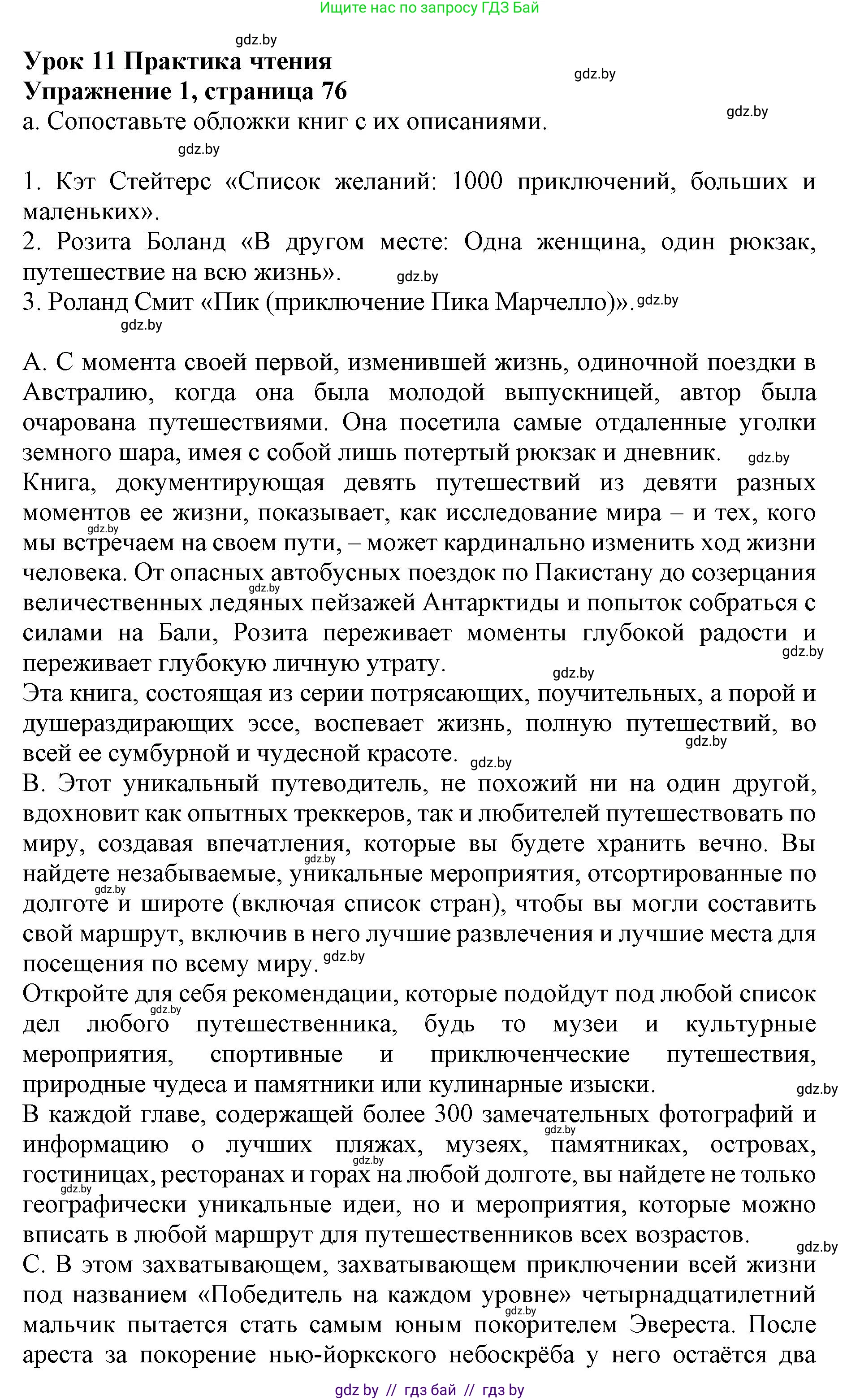 Английский язык (english), 11 класс практикум (activity book ), авторы: Демченко Наталья Валентиновна, Бушуева Эдите Владиславовна, Севрюкова Татьяна Юрьевна, Лапицкая Людмила Михайловна (Lapitskaya Ludmila), Романчук Вероника Романовна, Яковчиц Т Н, издательство Аверсэв, Минск, 2023, Часть 2, страница 76, номер 1, Решение