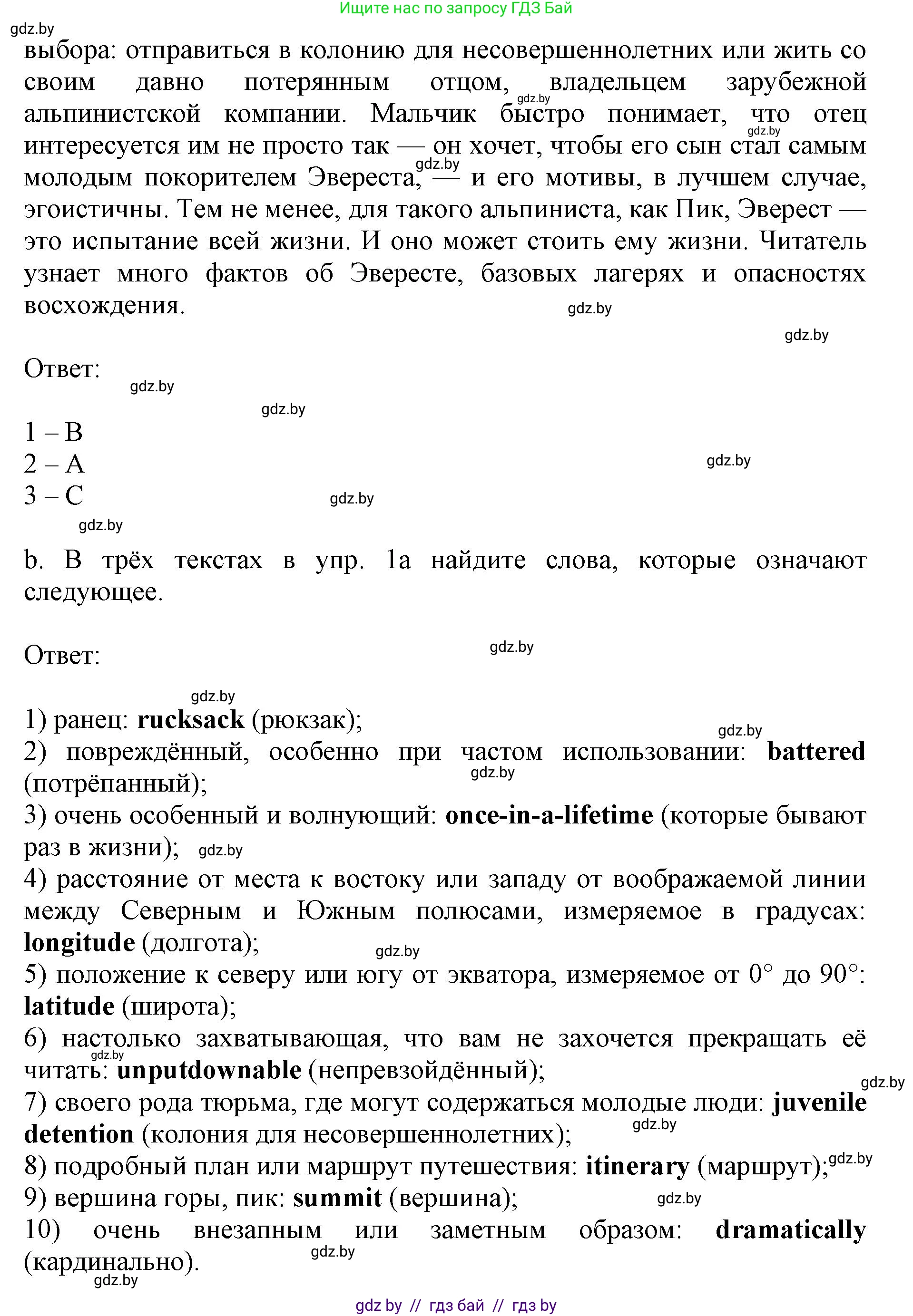 Английский язык (english), 11 класс практикум (activity book ), авторы: Демченко Наталья Валентиновна, Бушуева Эдите Владиславовна, Севрюкова Татьяна Юрьевна, Лапицкая Людмила Михайловна (Lapitskaya Ludmila), Романчук Вероника Романовна, Яковчиц Т Н, издательство Аверсэв, Минск, 2023, Часть 2, страница 76, номер 1, Решение (продолжение 2)