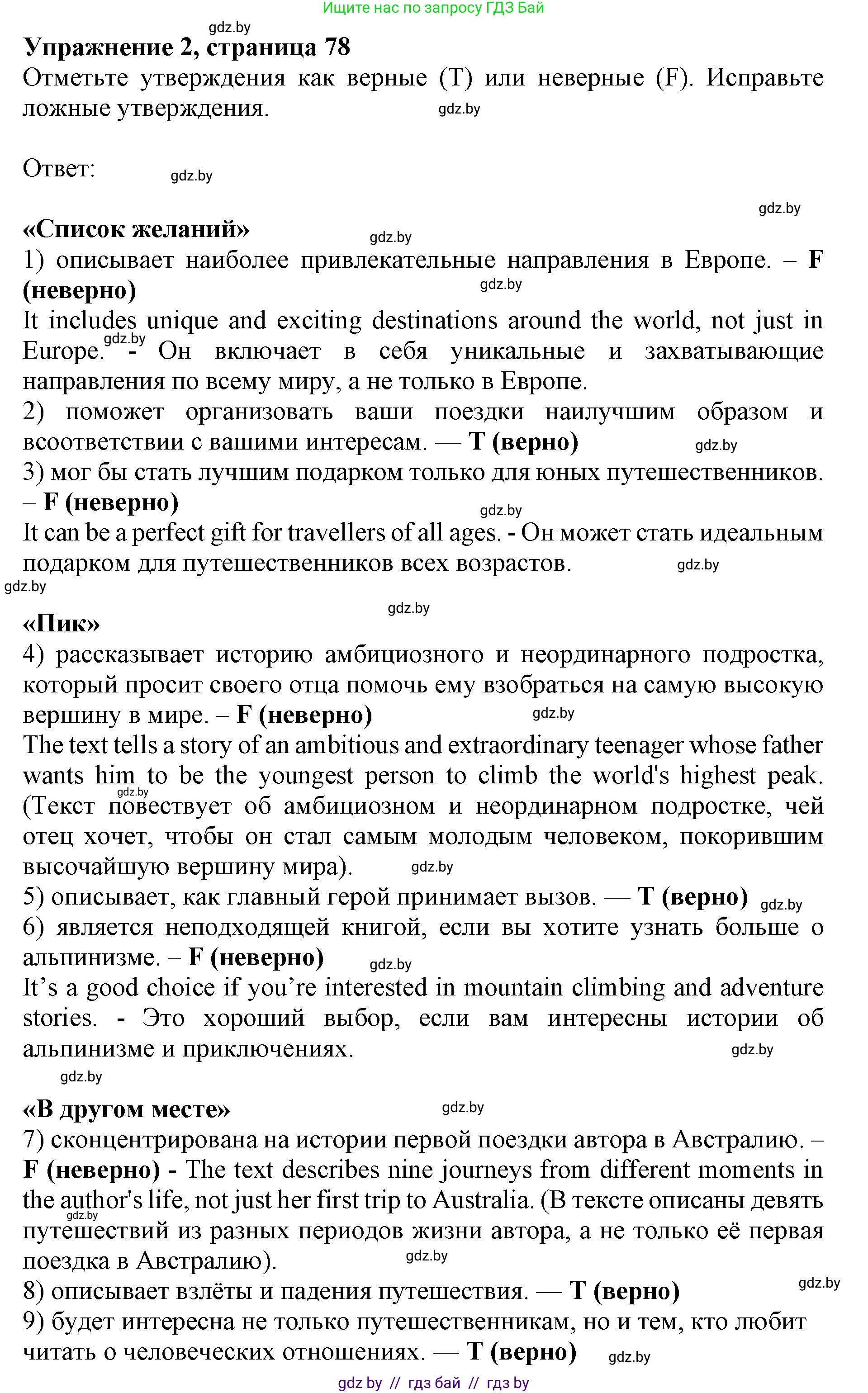 Английский язык (english), 11 класс практикум (activity book ), авторы: Демченко Наталья Валентиновна, Бушуева Эдите Владиславовна, Севрюкова Татьяна Юрьевна, Лапицкая Людмила Михайловна (Lapitskaya Ludmila), Романчук Вероника Романовна, Яковчиц Т Н, издательство Аверсэв, Минск, 2023, Часть 2, страница 78, номер 2, Решение