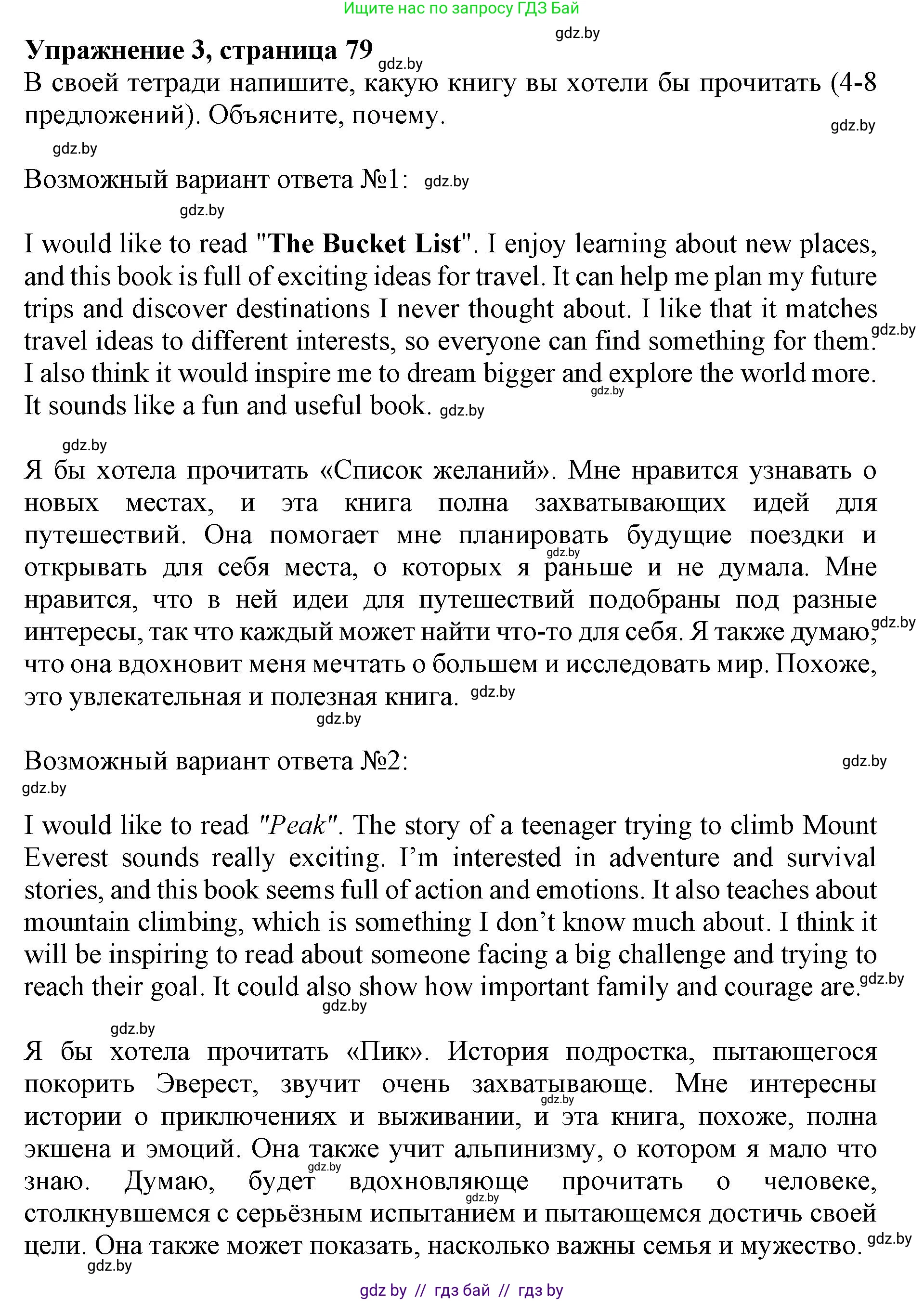 Английский язык (english), 11 класс практикум (activity book ), авторы: Демченко Наталья Валентиновна, Бушуева Эдите Владиславовна, Севрюкова Татьяна Юрьевна, Лапицкая Людмила Михайловна (Lapitskaya Ludmila), Романчук Вероника Романовна, Яковчиц Т Н, издательство Аверсэв, Минск, 2023, Часть 2, страница 79, номер 3, Решение