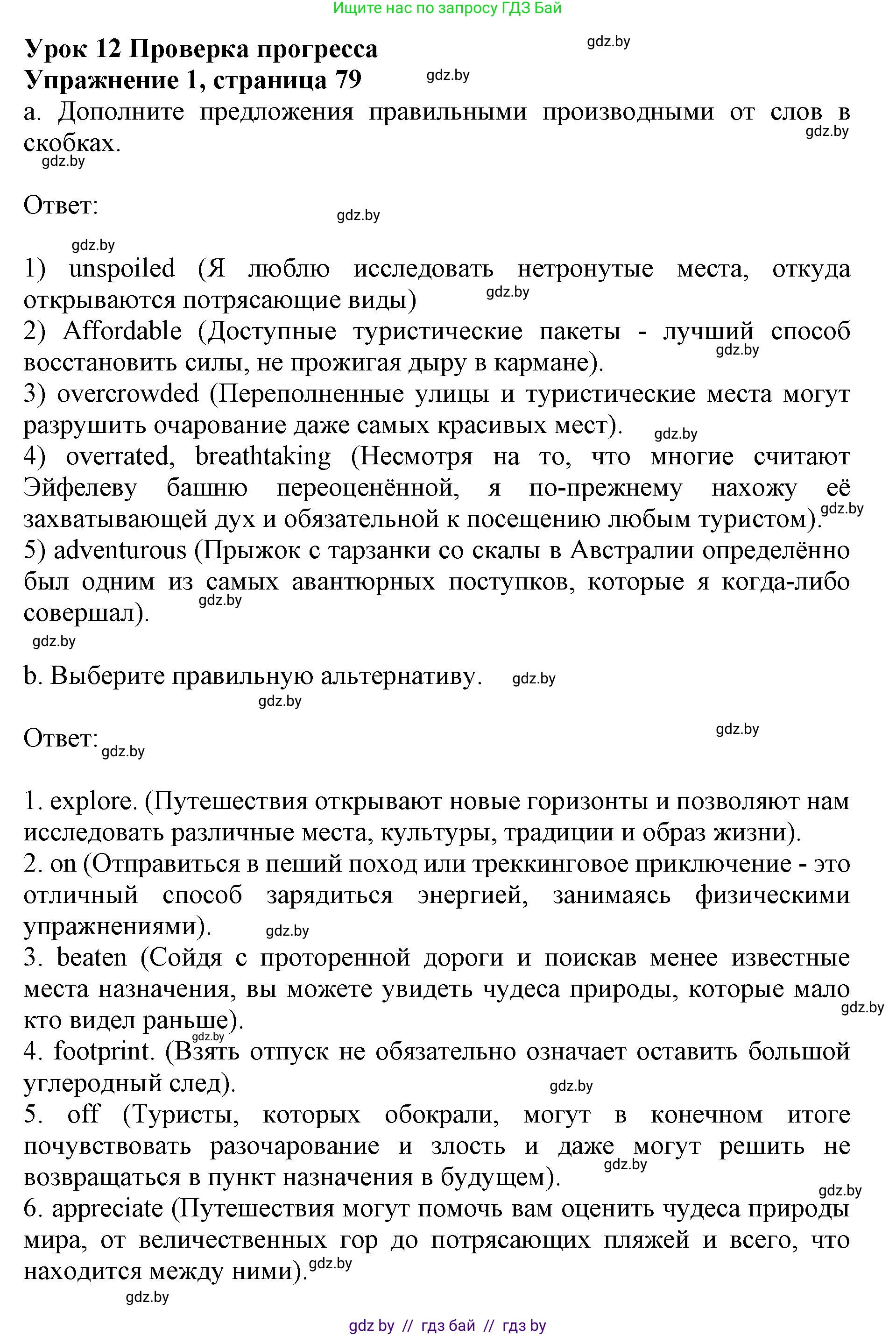 Английский язык (english), 11 класс практикум (activity book ), авторы: Демченко Наталья Валентиновна, Бушуева Эдите Владиславовна, Севрюкова Татьяна Юрьевна, Лапицкая Людмила Михайловна (Lapitskaya Ludmila), Романчук Вероника Романовна, Яковчиц Т Н, издательство Аверсэв, Минск, 2023, Часть 2, страница 79, номер 1, Решение