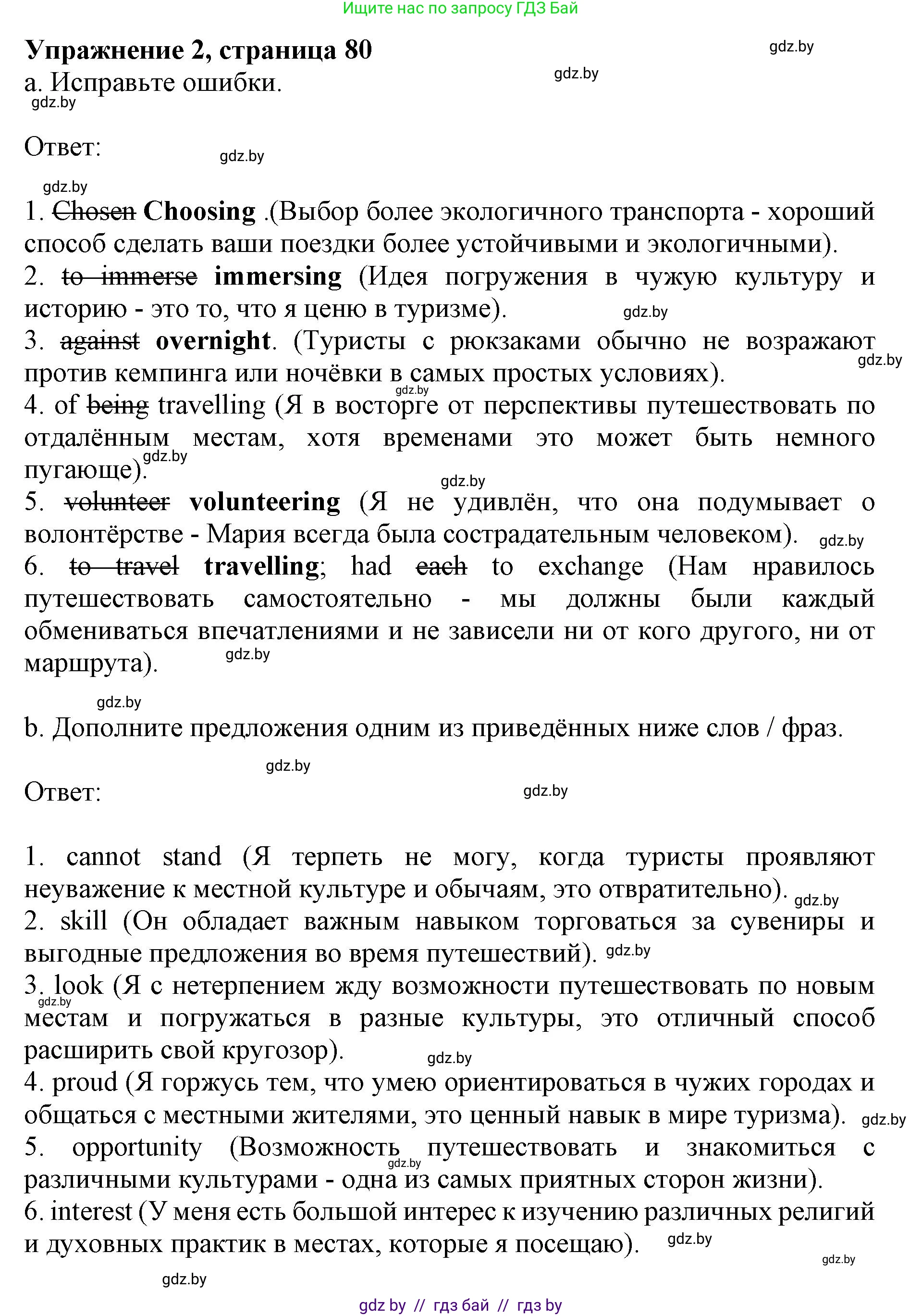 Английский язык (english), 11 класс практикум (activity book ), авторы: Демченко Наталья Валентиновна, Бушуева Эдите Владиславовна, Севрюкова Татьяна Юрьевна, Лапицкая Людмила Михайловна (Lapitskaya Ludmila), Романчук Вероника Романовна, Яковчиц Т Н, издательство Аверсэв, Минск, 2023, Часть 2, страница 80, номер 2, Решение