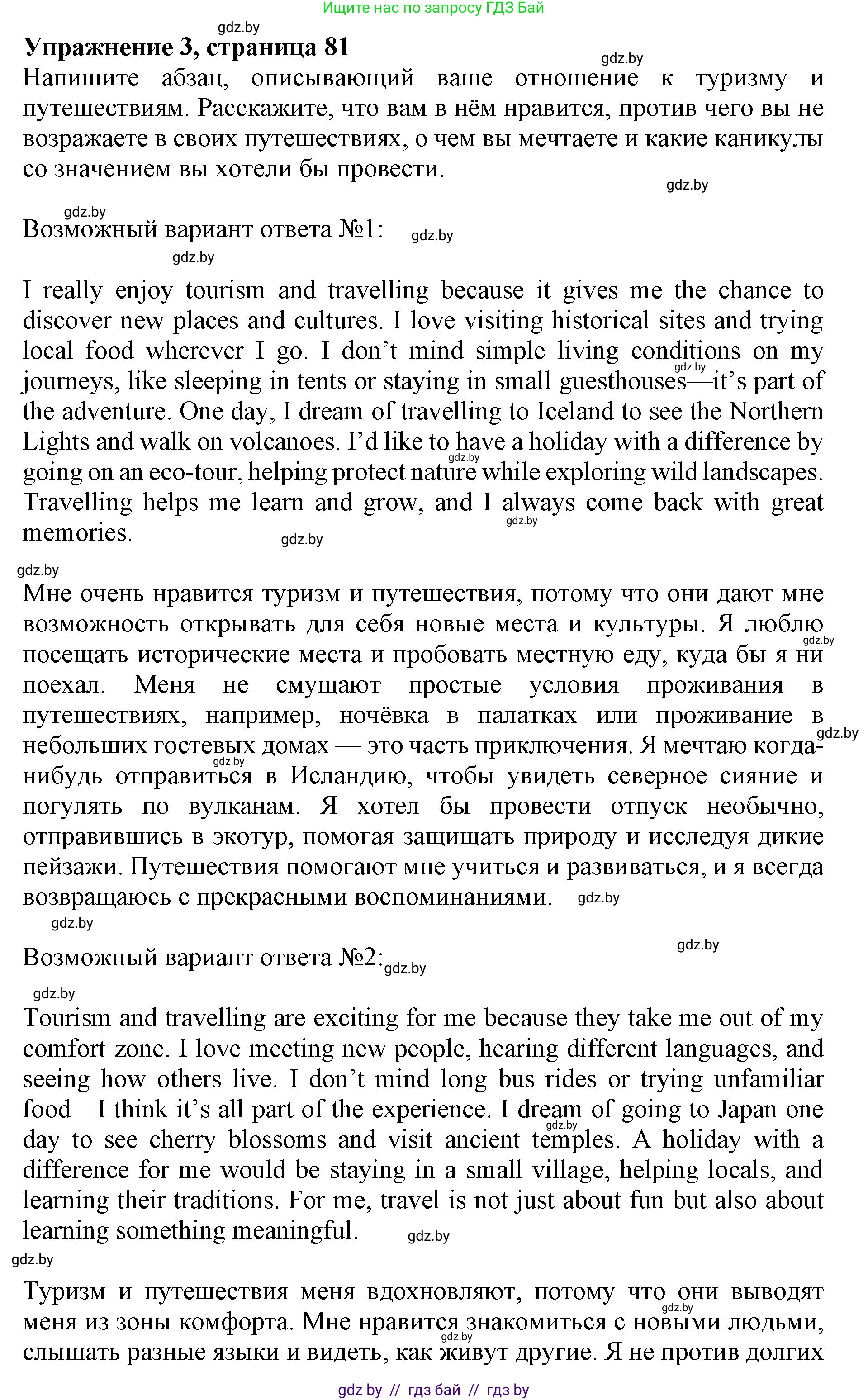 Английский язык (english), 11 класс практикум (activity book ), авторы: Демченко Наталья Валентиновна, Бушуева Эдите Владиславовна, Севрюкова Татьяна Юрьевна, Лапицкая Людмила Михайловна (Lapitskaya Ludmila), Романчук Вероника Романовна, Яковчиц Т Н, издательство Аверсэв, Минск, 2023, Часть 2, страница 81, номер 3, Решение