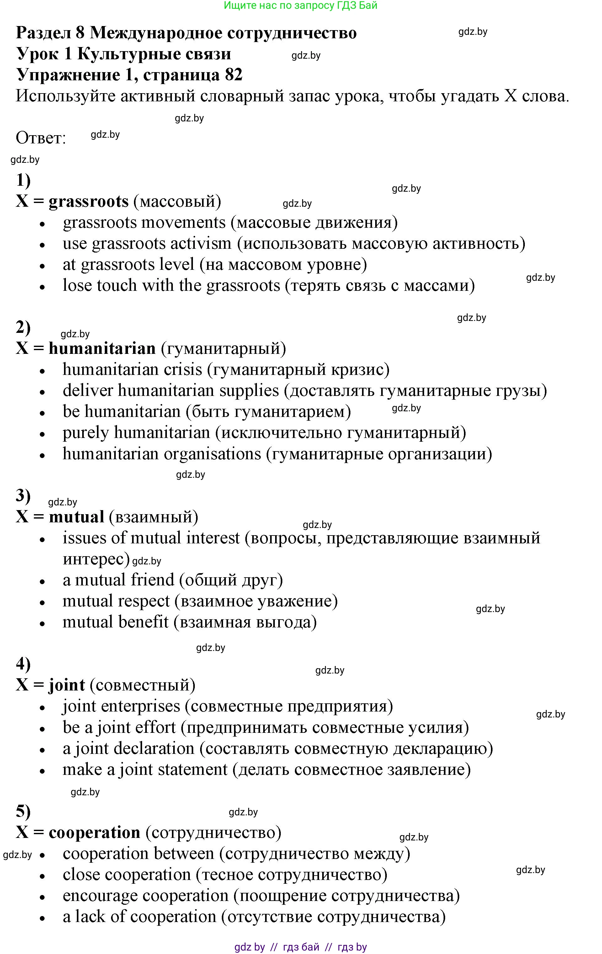 Английский язык (english), 11 класс практикум (activity book ), авторы: Демченко Наталья Валентиновна, Бушуева Эдите Владиславовна, Севрюкова Татьяна Юрьевна, Лапицкая Людмила Михайловна (Lapitskaya Ludmila), Романчук Вероника Романовна, Яковчиц Т Н, издательство Аверсэв, Минск, 2023, Часть 2, страница 82, номер 1, Решение