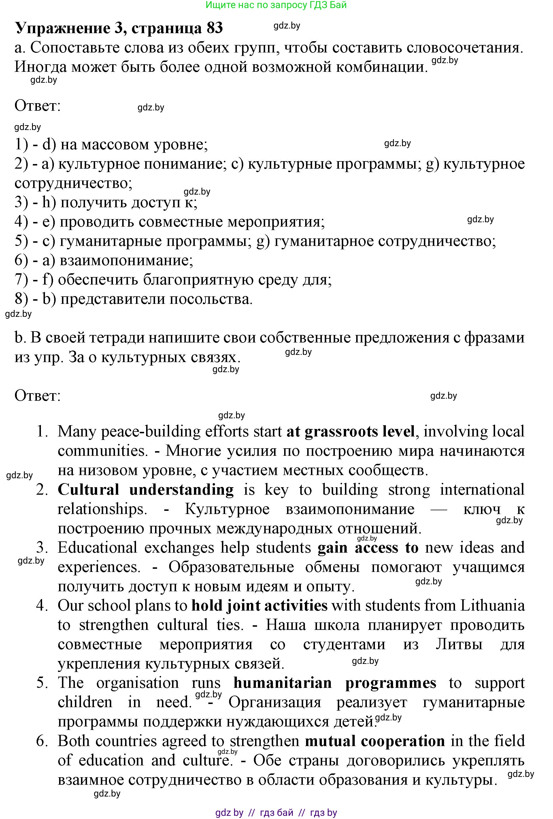 Английский язык (english), 11 класс практикум (activity book ), авторы: Демченко Наталья Валентиновна, Бушуева Эдите Владиславовна, Севрюкова Татьяна Юрьевна, Лапицкая Людмила Михайловна (Lapitskaya Ludmila), Романчук Вероника Романовна, Яковчиц Т Н, издательство Аверсэв, Минск, 2023, Часть 2, страница 83, номер 3, Решение