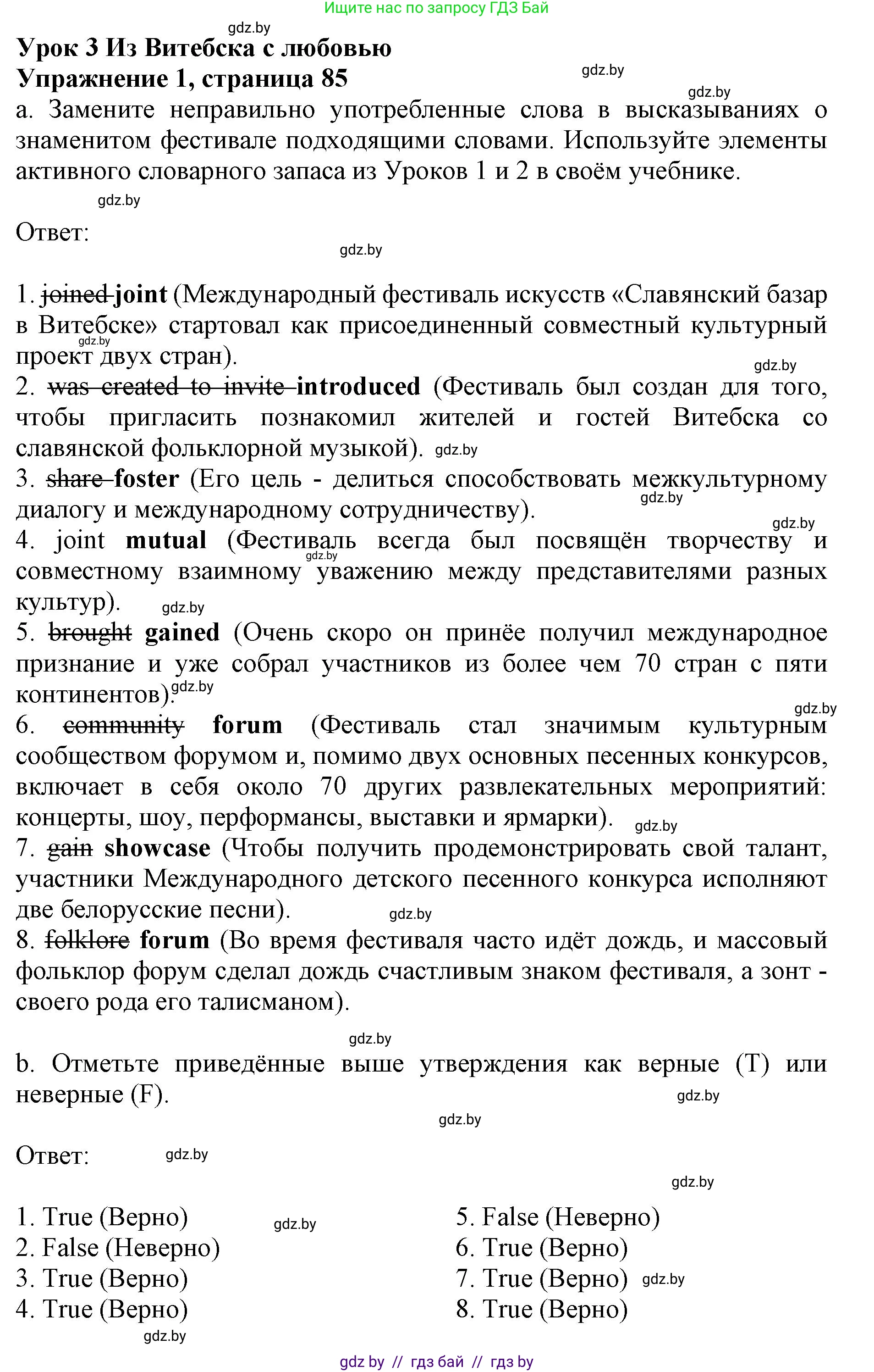 Английский язык (english), 11 класс практикум (activity book ), авторы: Демченко Наталья Валентиновна, Бушуева Эдите Владиславовна, Севрюкова Татьяна Юрьевна, Лапицкая Людмила Михайловна (Lapitskaya Ludmila), Романчук Вероника Романовна, Яковчиц Т Н, издательство Аверсэв, Минск, 2023, Часть 2, страница 85, номер 1, Решение