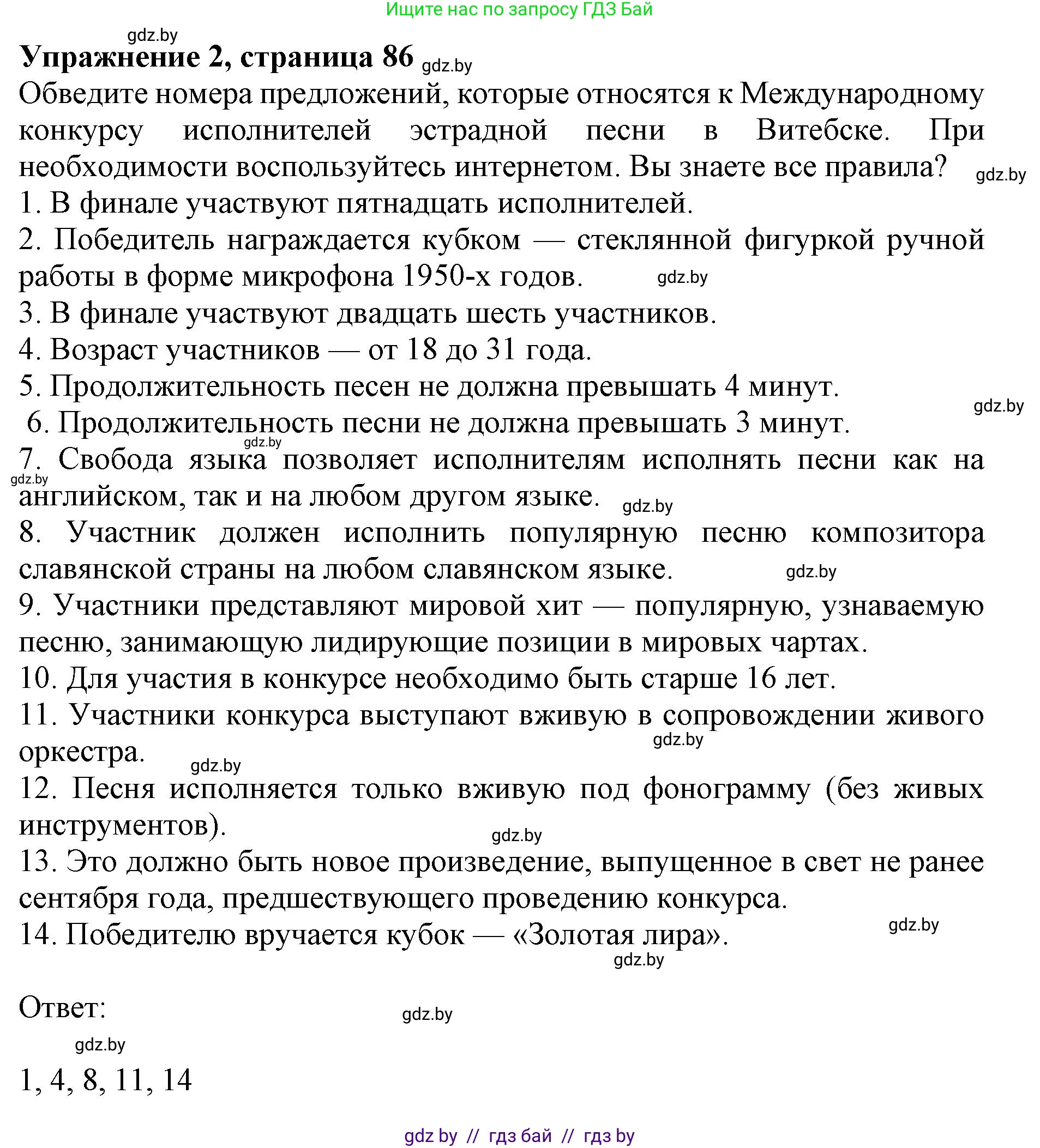 Английский язык (english), 11 класс практикум (activity book ), авторы: Демченко Наталья Валентиновна, Бушуева Эдите Владиславовна, Севрюкова Татьяна Юрьевна, Лапицкая Людмила Михайловна (Lapitskaya Ludmila), Романчук Вероника Романовна, Яковчиц Т Н, издательство Аверсэв, Минск, 2023, Часть 2, страница 86, номер 2, Решение