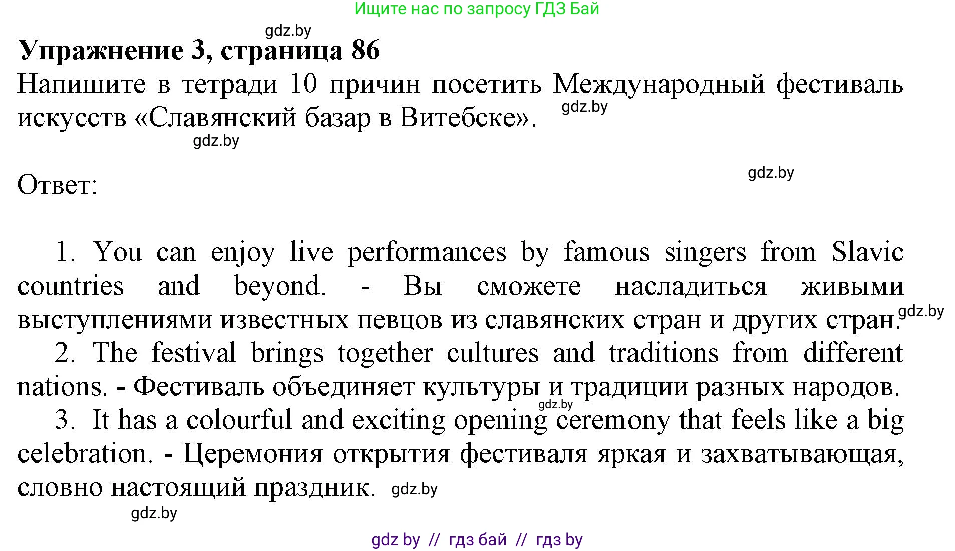 Английский язык (english), 11 класс практикум (activity book ), авторы: Демченко Наталья Валентиновна, Бушуева Эдите Владиславовна, Севрюкова Татьяна Юрьевна, Лапицкая Людмила Михайловна (Lapitskaya Ludmila), Романчук Вероника Романовна, Яковчиц Т Н, издательство Аверсэв, Минск, 2023, Часть 2, страница 86, номер 3, Решение