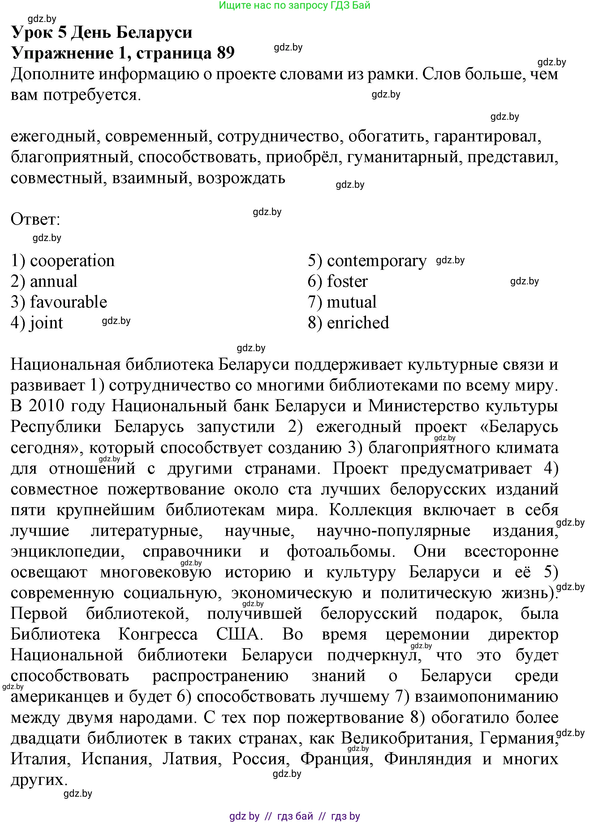 Английский язык (english), 11 класс практикум (activity book ), авторы: Демченко Наталья Валентиновна, Бушуева Эдите Владиславовна, Севрюкова Татьяна Юрьевна, Лапицкая Людмила Михайловна (Lapitskaya Ludmila), Романчук Вероника Романовна, Яковчиц Т Н, издательство Аверсэв, Минск, 2023, Часть 2, страница 89, номер 1, Решение