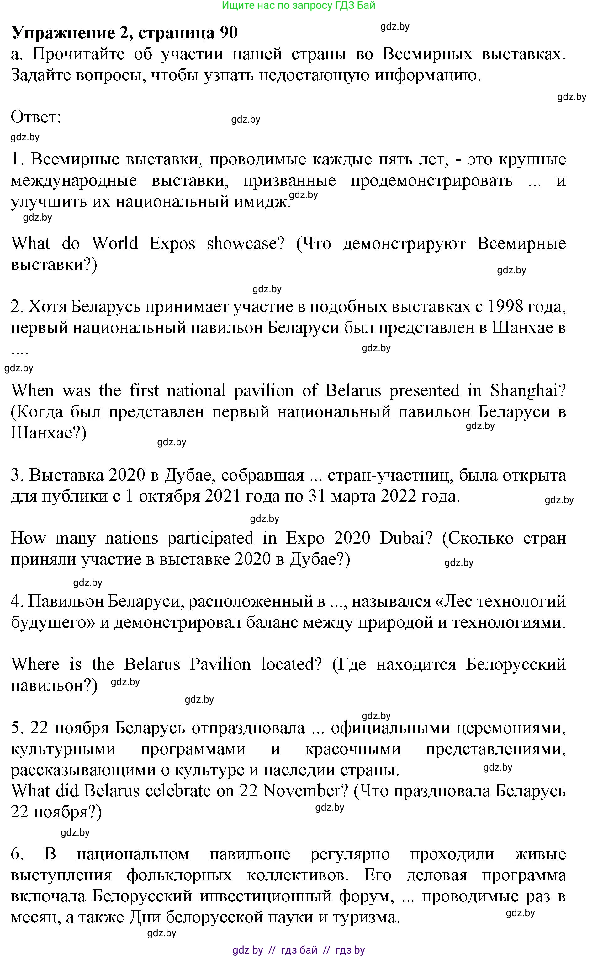 Английский язык (english), 11 класс практикум (activity book ), авторы: Демченко Наталья Валентиновна, Бушуева Эдите Владиславовна, Севрюкова Татьяна Юрьевна, Лапицкая Людмила Михайловна (Lapitskaya Ludmila), Романчук Вероника Романовна, Яковчиц Т Н, издательство Аверсэв, Минск, 2023, Часть 2, страница 90, номер 2, Решение