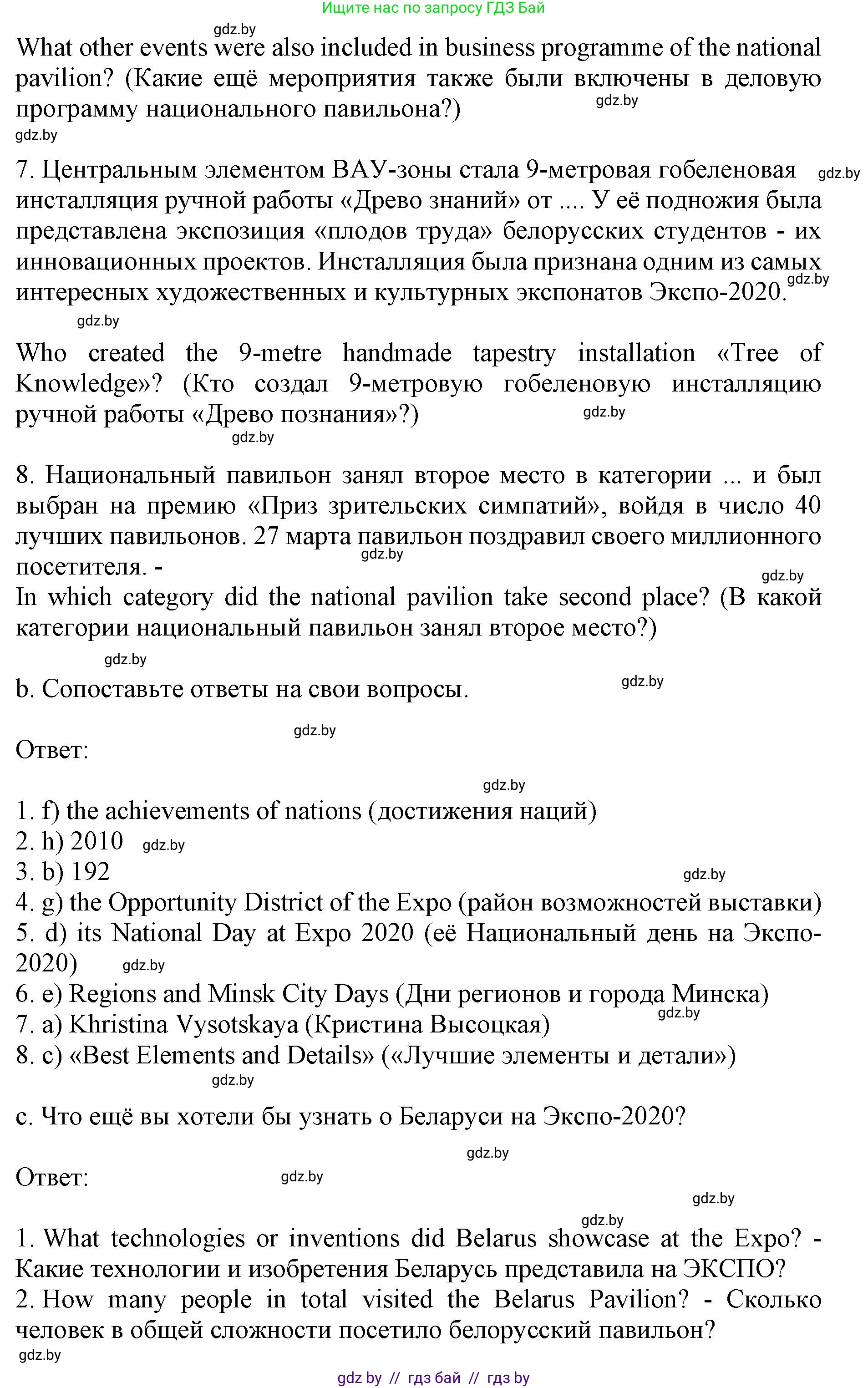 Английский язык (english), 11 класс практикум (activity book ), авторы: Демченко Наталья Валентиновна, Бушуева Эдите Владиславовна, Севрюкова Татьяна Юрьевна, Лапицкая Людмила Михайловна (Lapitskaya Ludmila), Романчук Вероника Романовна, Яковчиц Т Н, издательство Аверсэв, Минск, 2023, Часть 2, страница 90, номер 2, Решение (продолжение 2)