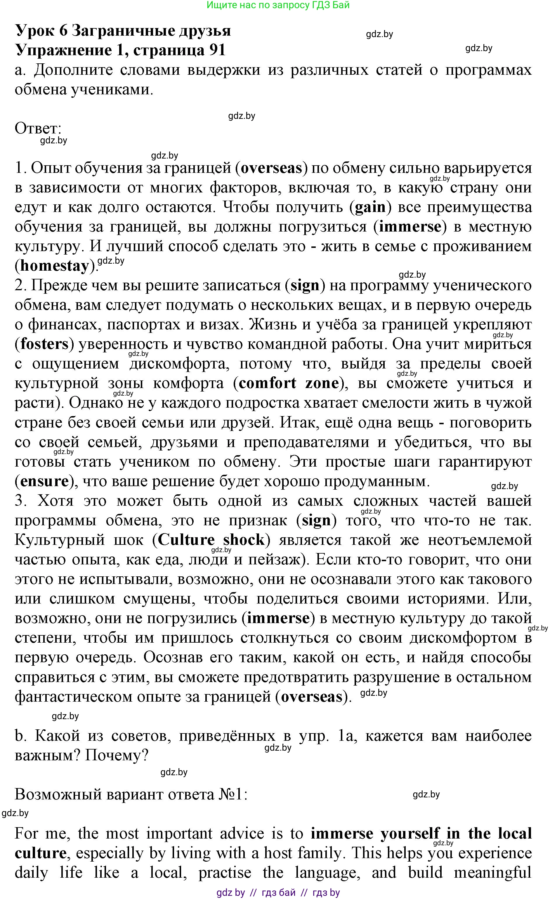 Английский язык (english), 11 класс практикум (activity book ), авторы: Демченко Наталья Валентиновна, Бушуева Эдите Владиславовна, Севрюкова Татьяна Юрьевна, Лапицкая Людмила Михайловна (Lapitskaya Ludmila), Романчук Вероника Романовна, Яковчиц Т Н, издательство Аверсэв, Минск, 2023, Часть 2, страница 91, номер 1, Решение