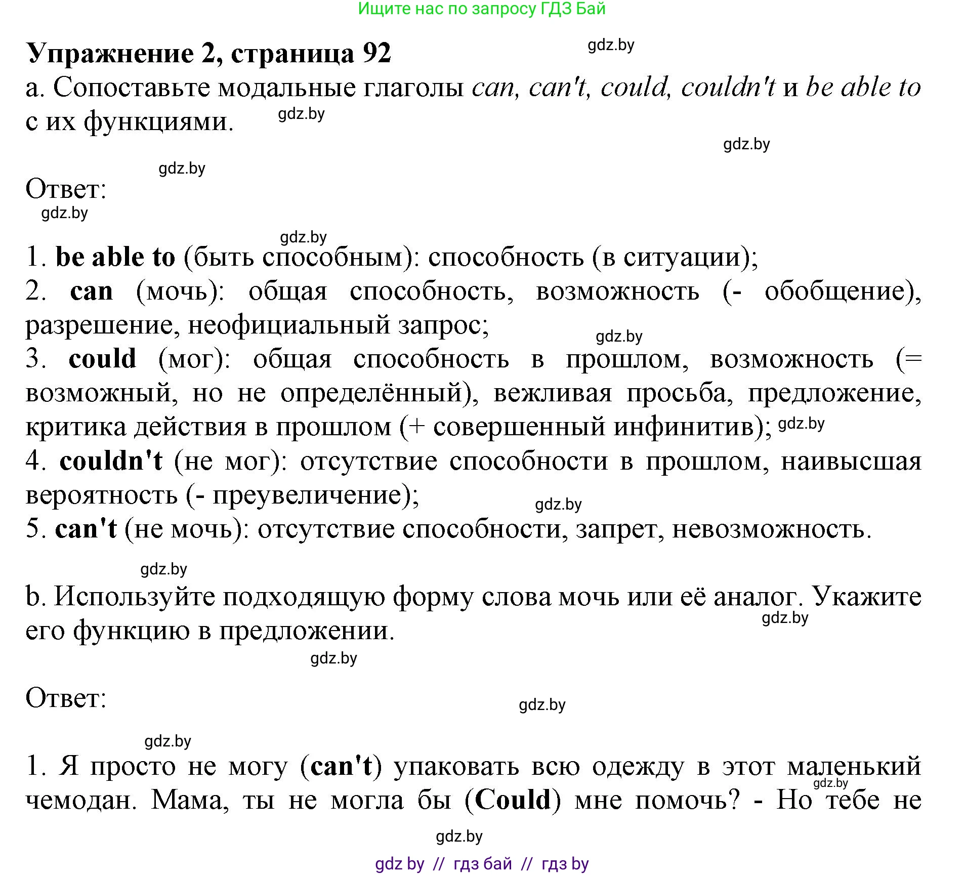 Английский язык (english), 11 класс практикум (activity book ), авторы: Демченко Наталья Валентиновна, Бушуева Эдите Владиславовна, Севрюкова Татьяна Юрьевна, Лапицкая Людмила Михайловна (Lapitskaya Ludmila), Романчук Вероника Романовна, Яковчиц Т Н, издательство Аверсэв, Минск, 2023, Часть 2, страница 92, номер 2, Решение