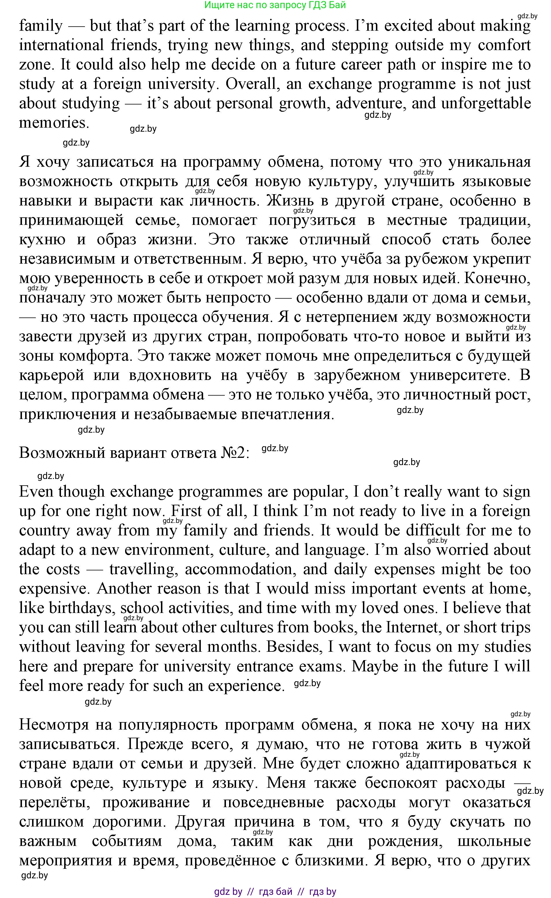 Английский язык (english), 11 класс практикум (activity book ), авторы: Демченко Наталья Валентиновна, Бушуева Эдите Владиславовна, Севрюкова Татьяна Юрьевна, Лапицкая Людмила Михайловна (Lapitskaya Ludmila), Романчук Вероника Романовна, Яковчиц Т Н, издательство Аверсэв, Минск, 2023, Часть 2, страница 93, номер 3, Решение (продолжение 2)