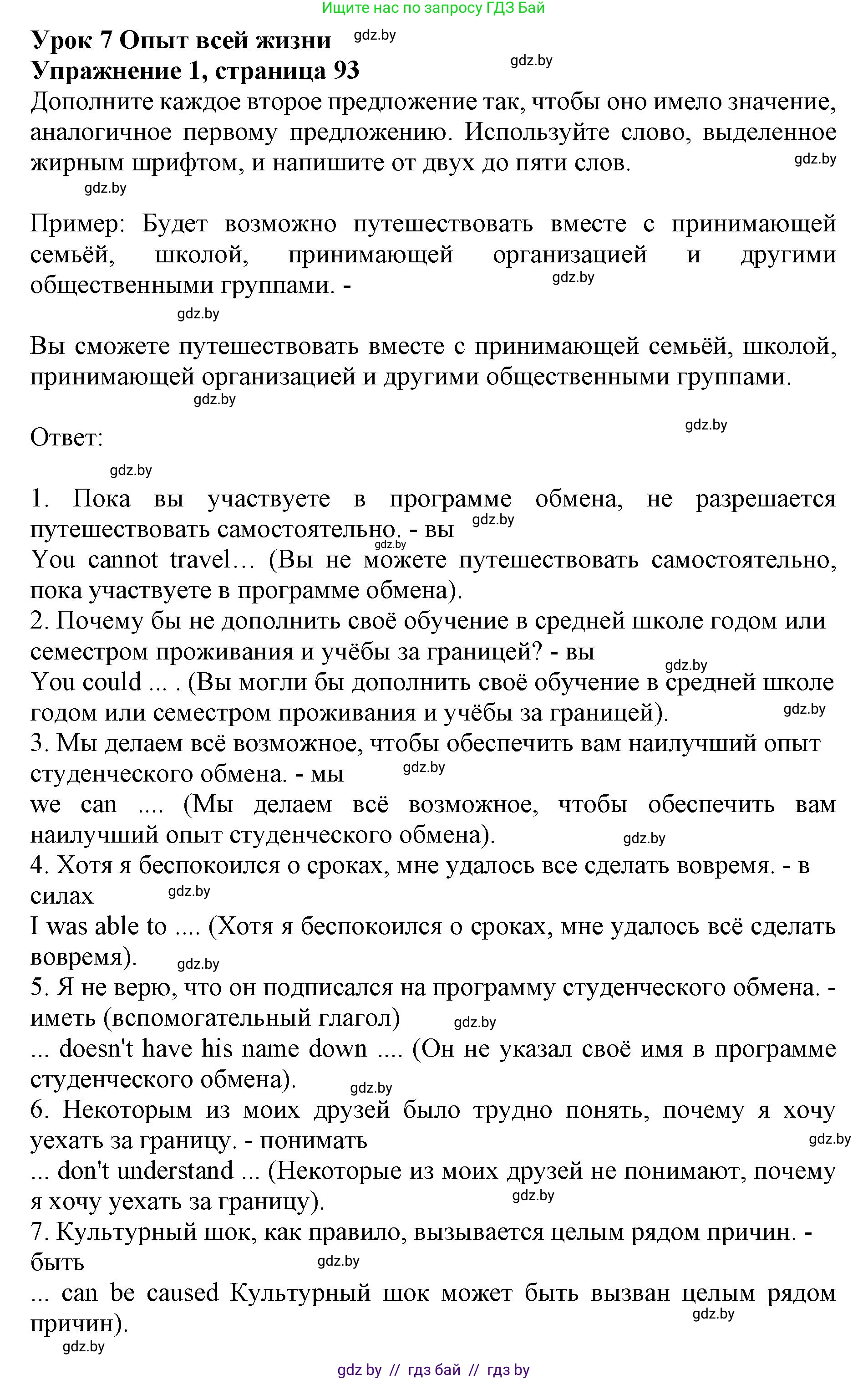 Английский язык (english), 11 класс практикум (activity book ), авторы: Демченко Наталья Валентиновна, Бушуева Эдите Владиславовна, Севрюкова Татьяна Юрьевна, Лапицкая Людмила Михайловна (Lapitskaya Ludmila), Романчук Вероника Романовна, Яковчиц Т Н, издательство Аверсэв, Минск, 2023, Часть 2, страница 93, номер 1, Решение