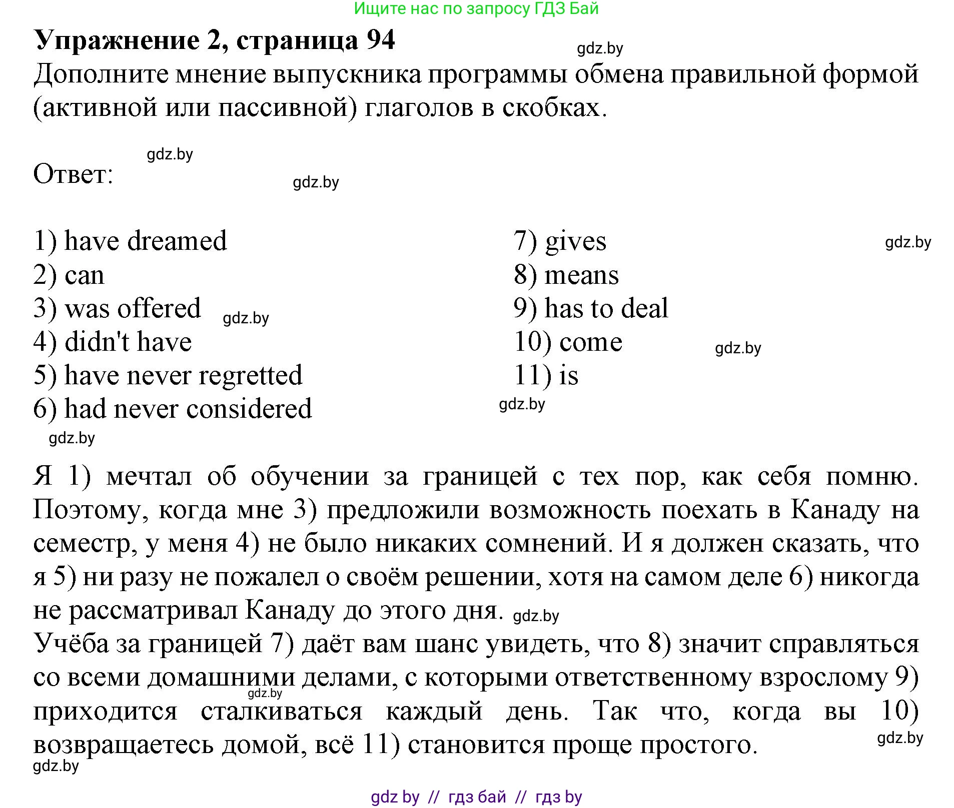 Английский язык (english), 11 класс практикум (activity book ), авторы: Демченко Наталья Валентиновна, Бушуева Эдите Владиславовна, Севрюкова Татьяна Юрьевна, Лапицкая Людмила Михайловна (Lapitskaya Ludmila), Романчук Вероника Романовна, Яковчиц Т Н, издательство Аверсэв, Минск, 2023, Часть 2, страница 94, номер 2, Решение