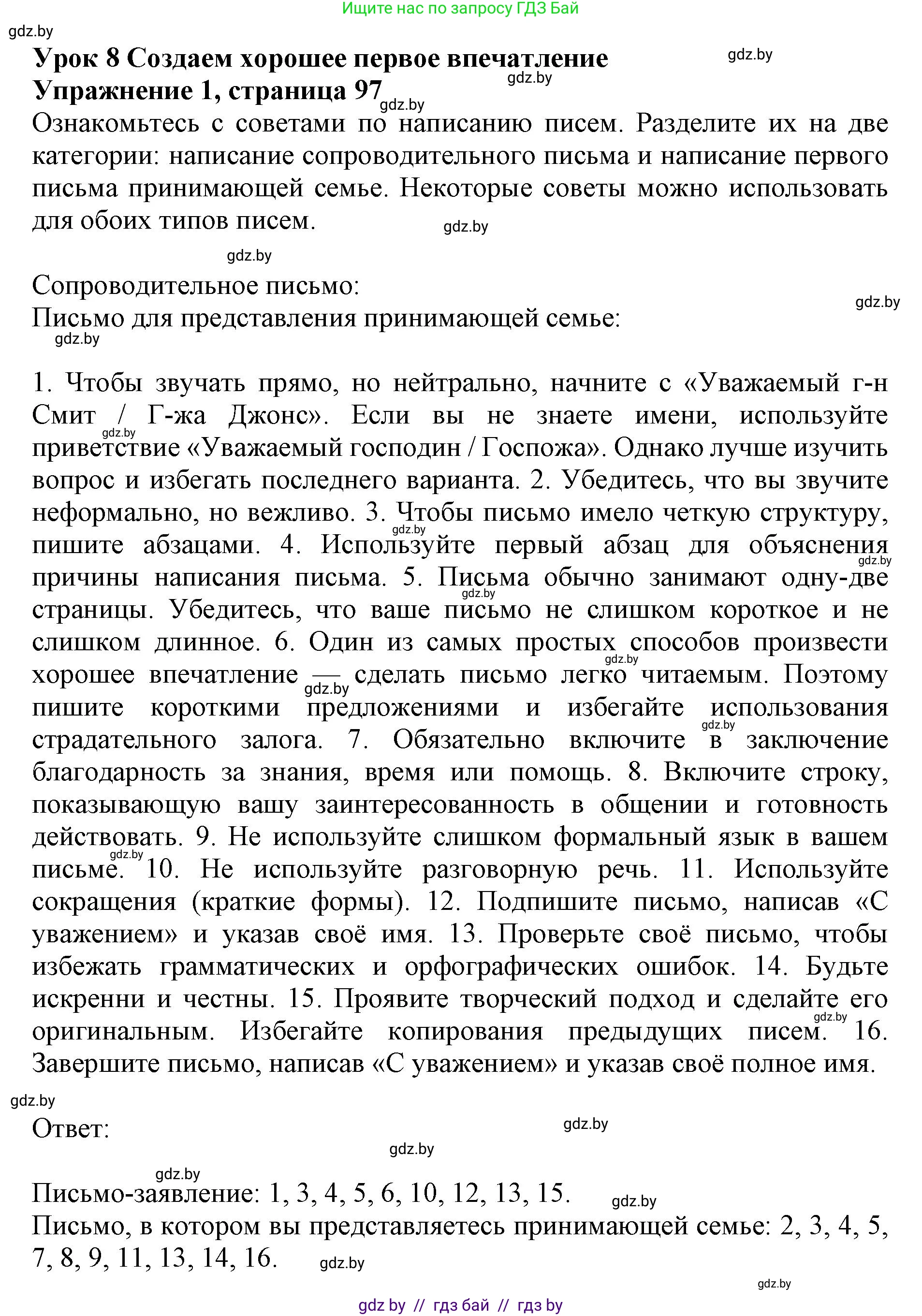 Английский язык (english), 11 класс практикум (activity book ), авторы: Демченко Наталья Валентиновна, Бушуева Эдите Владиславовна, Севрюкова Татьяна Юрьевна, Лапицкая Людмила Михайловна (Lapitskaya Ludmila), Романчук Вероника Романовна, Яковчиц Т Н, издательство Аверсэв, Минск, 2023, Часть 2, страница 97, номер 1, Решение