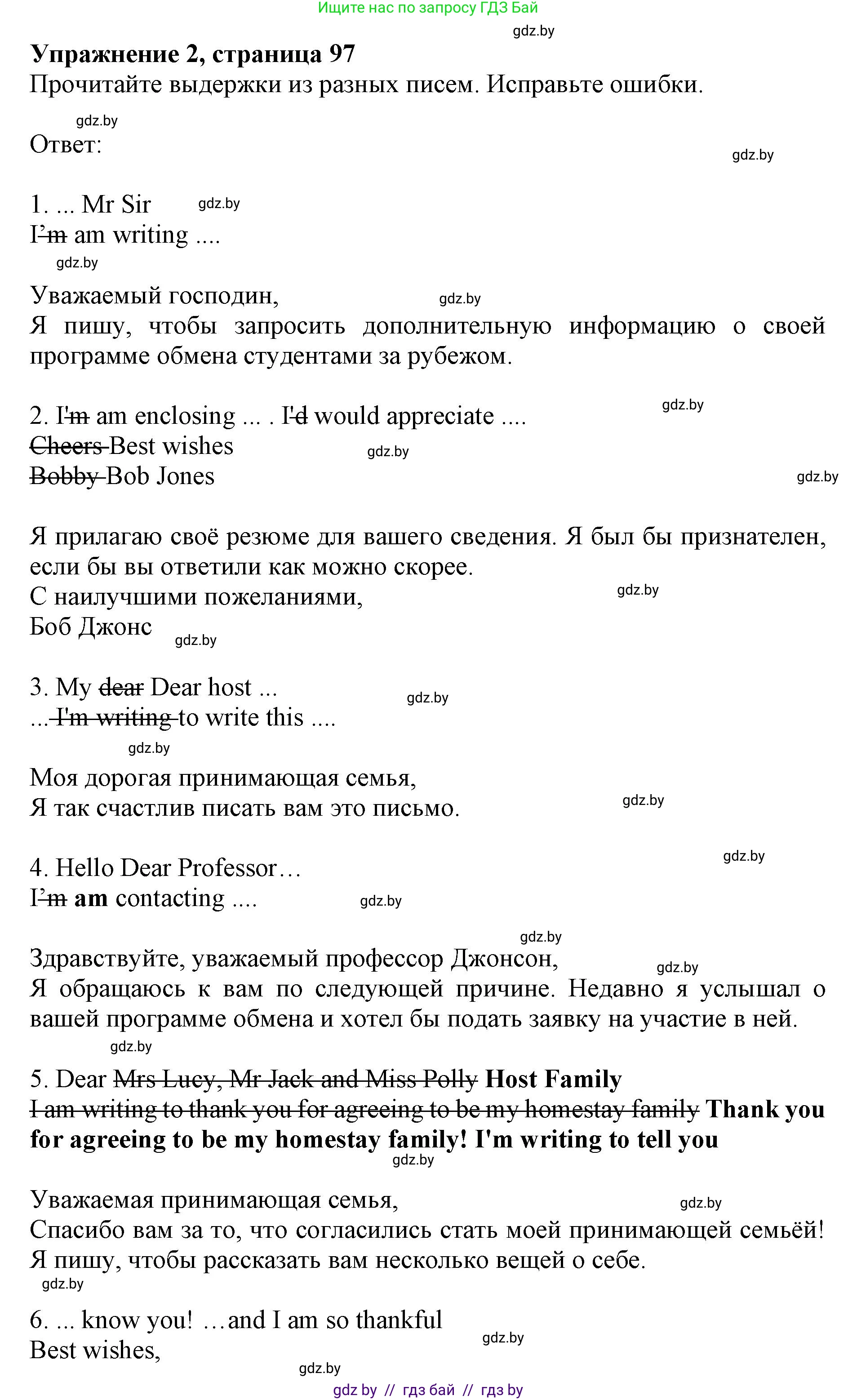 Английский язык (english), 11 класс практикум (activity book ), авторы: Демченко Наталья Валентиновна, Бушуева Эдите Владиславовна, Севрюкова Татьяна Юрьевна, Лапицкая Людмила Михайловна (Lapitskaya Ludmila), Романчук Вероника Романовна, Яковчиц Т Н, издательство Аверсэв, Минск, 2023, Часть 2, страница 97, номер 2, Решение