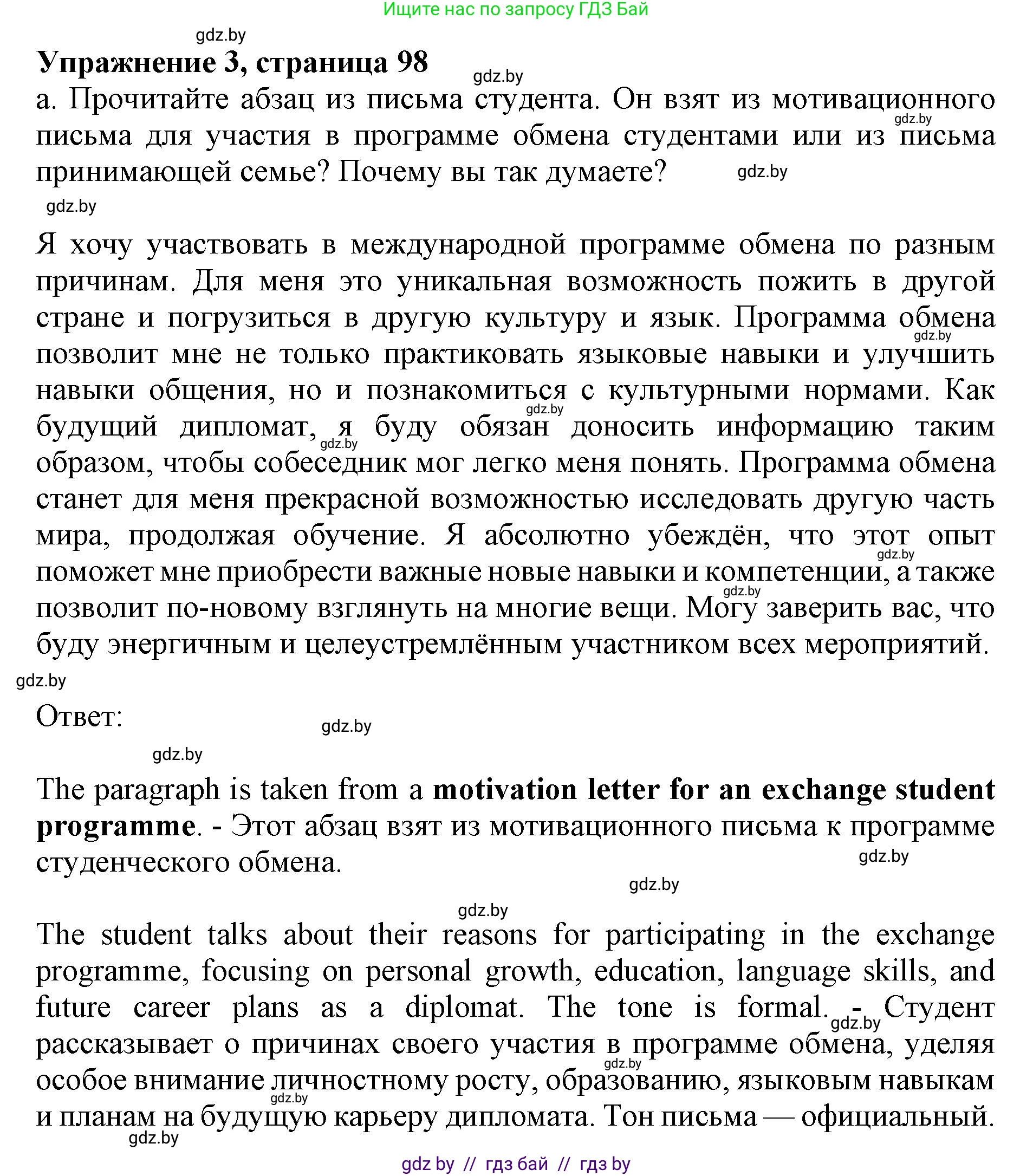 Английский язык (english), 11 класс практикум (activity book ), авторы: Демченко Наталья Валентиновна, Бушуева Эдите Владиславовна, Севрюкова Татьяна Юрьевна, Лапицкая Людмила Михайловна (Lapitskaya Ludmila), Романчук Вероника Романовна, Яковчиц Т Н, издательство Аверсэв, Минск, 2023, Часть 2, страница 98, номер 3, Решение