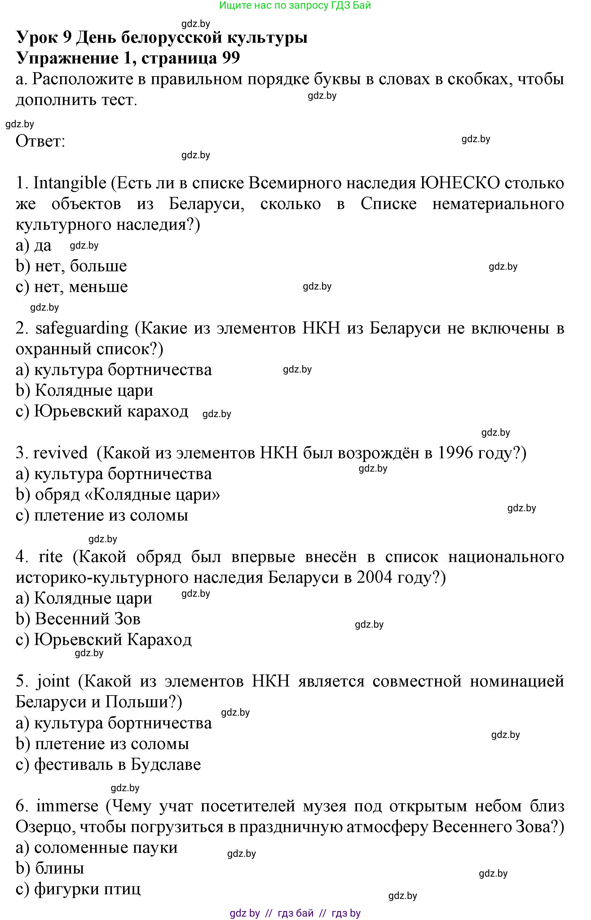 Английский язык (english), 11 класс практикум (activity book ), авторы: Демченко Наталья Валентиновна, Бушуева Эдите Владиславовна, Севрюкова Татьяна Юрьевна, Лапицкая Людмила Михайловна (Lapitskaya Ludmila), Романчук Вероника Романовна, Яковчиц Т Н, издательство Аверсэв, Минск, 2023, Часть 2, страница 99, номер 1, Решение