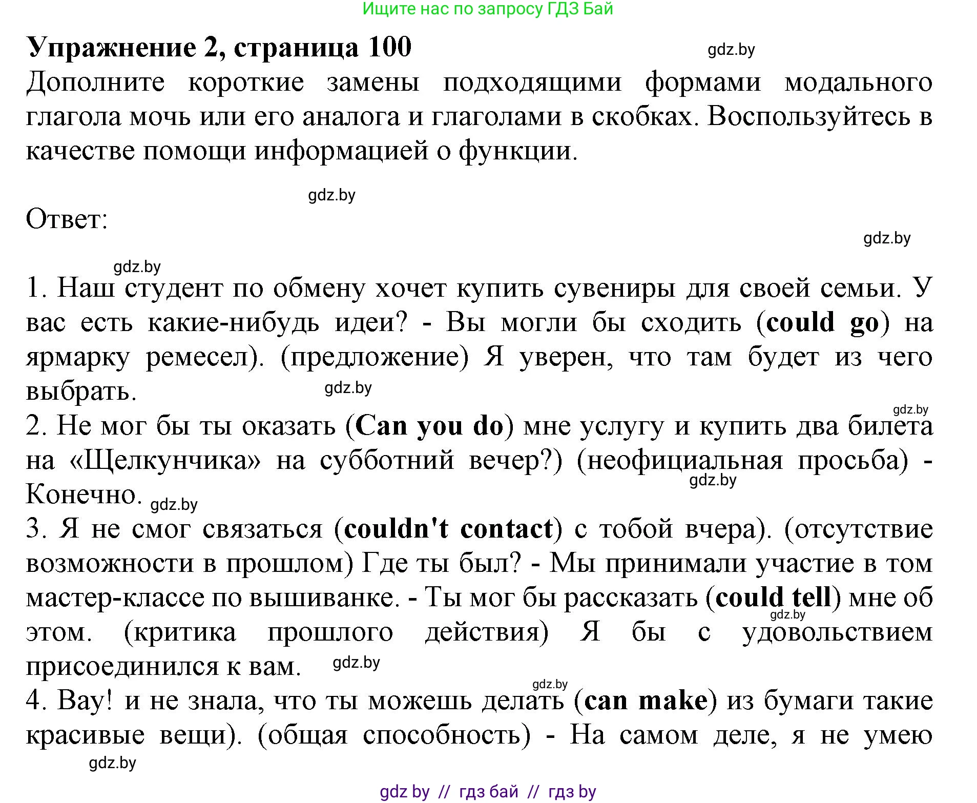 Английский язык (english), 11 класс практикум (activity book ), авторы: Демченко Наталья Валентиновна, Бушуева Эдите Владиславовна, Севрюкова Татьяна Юрьевна, Лапицкая Людмила Михайловна (Lapitskaya Ludmila), Романчук Вероника Романовна, Яковчиц Т Н, издательство Аверсэв, Минск, 2023, Часть 2, страница 100, номер 2, Решение