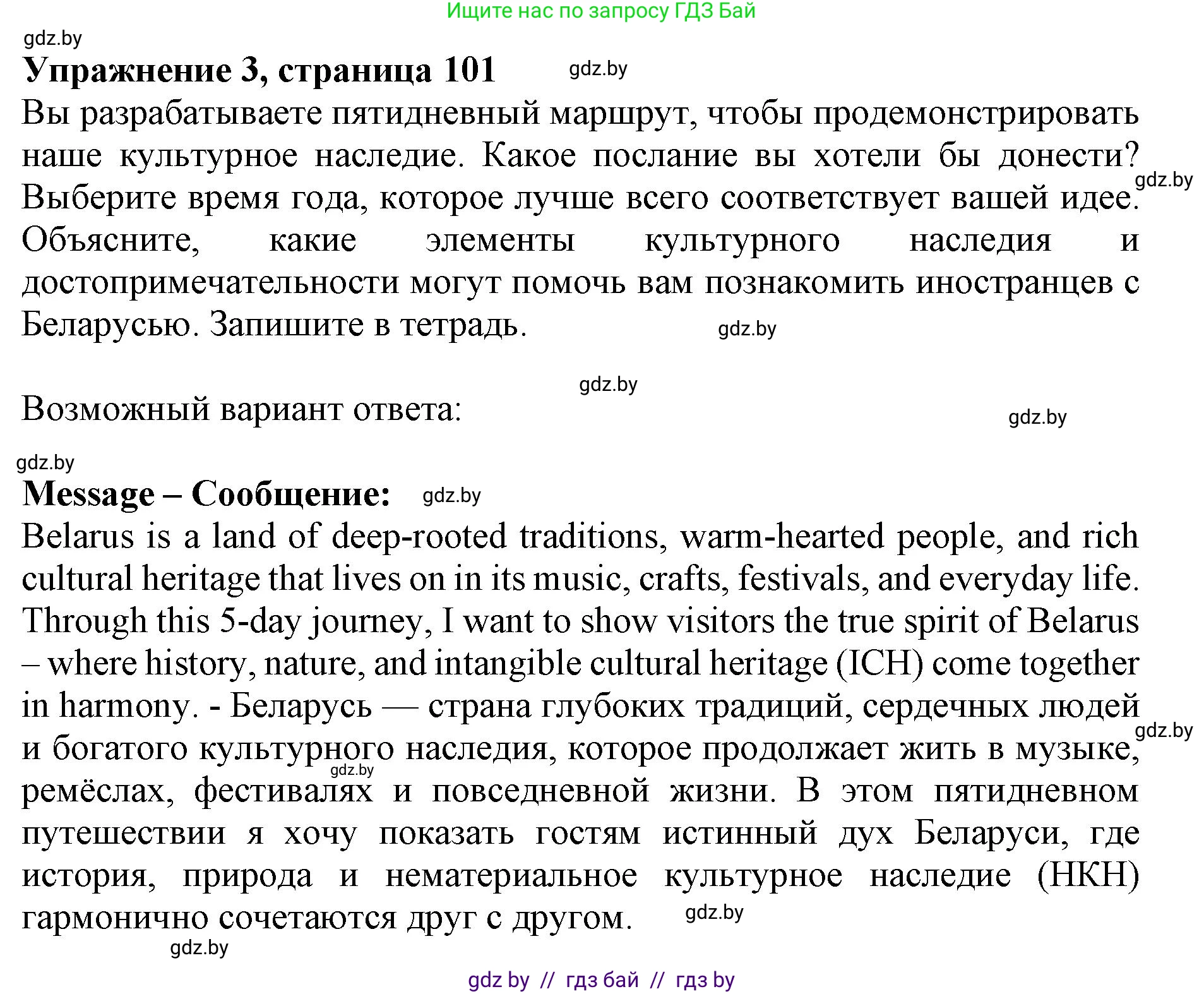 Английский язык (english), 11 класс практикум (activity book ), авторы: Демченко Наталья Валентиновна, Бушуева Эдите Владиславовна, Севрюкова Татьяна Юрьевна, Лапицкая Людмила Михайловна (Lapitskaya Ludmila), Романчук Вероника Романовна, Яковчиц Т Н, издательство Аверсэв, Минск, 2023, Часть 2, страница 101, номер 3, Решение
