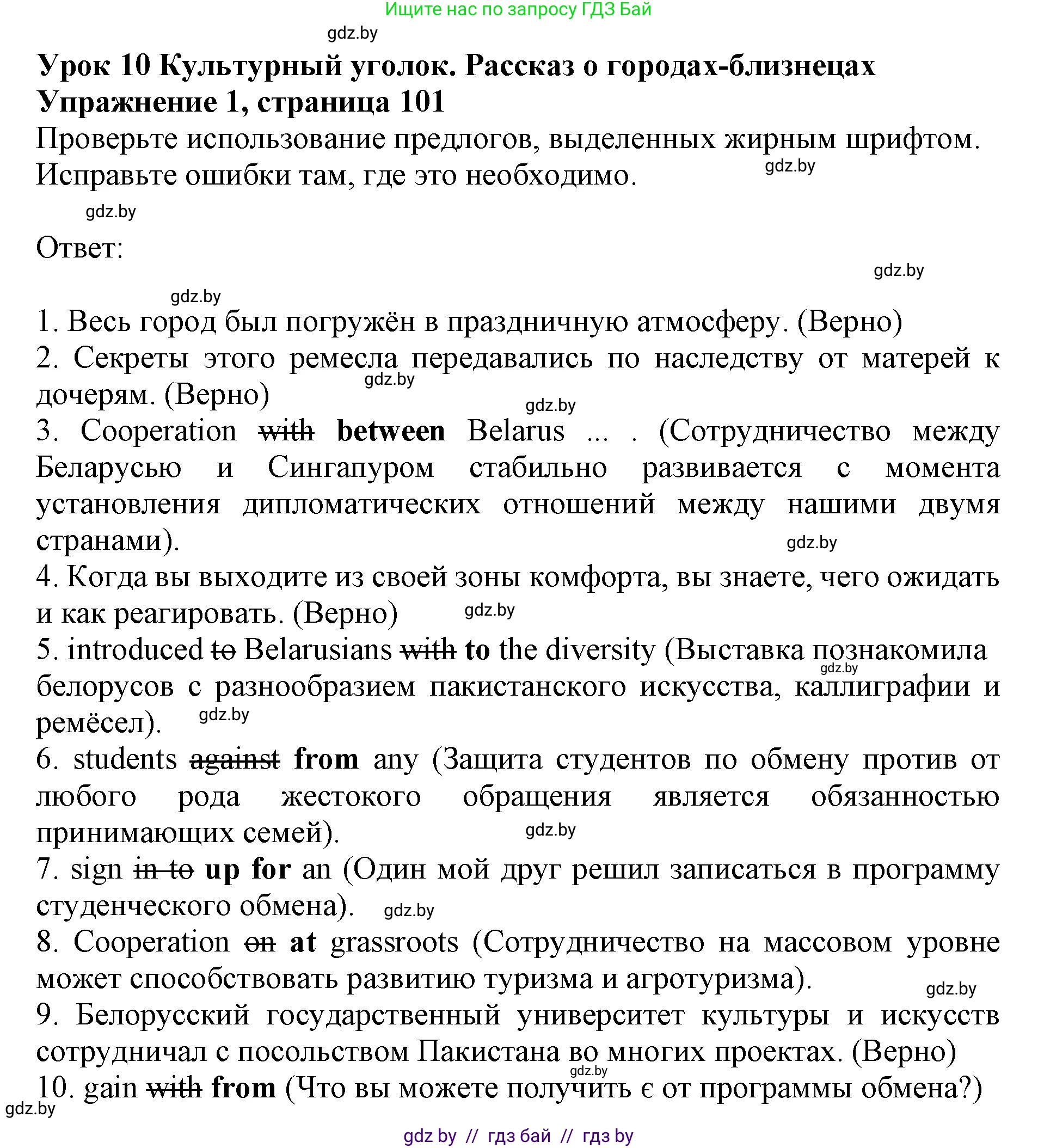 Английский язык (english), 11 класс практикум (activity book ), авторы: Демченко Наталья Валентиновна, Бушуева Эдите Владиславовна, Севрюкова Татьяна Юрьевна, Лапицкая Людмила Михайловна (Lapitskaya Ludmila), Романчук Вероника Романовна, Яковчиц Т Н, издательство Аверсэв, Минск, 2023, Часть 2, страница 101, номер 1, Решение