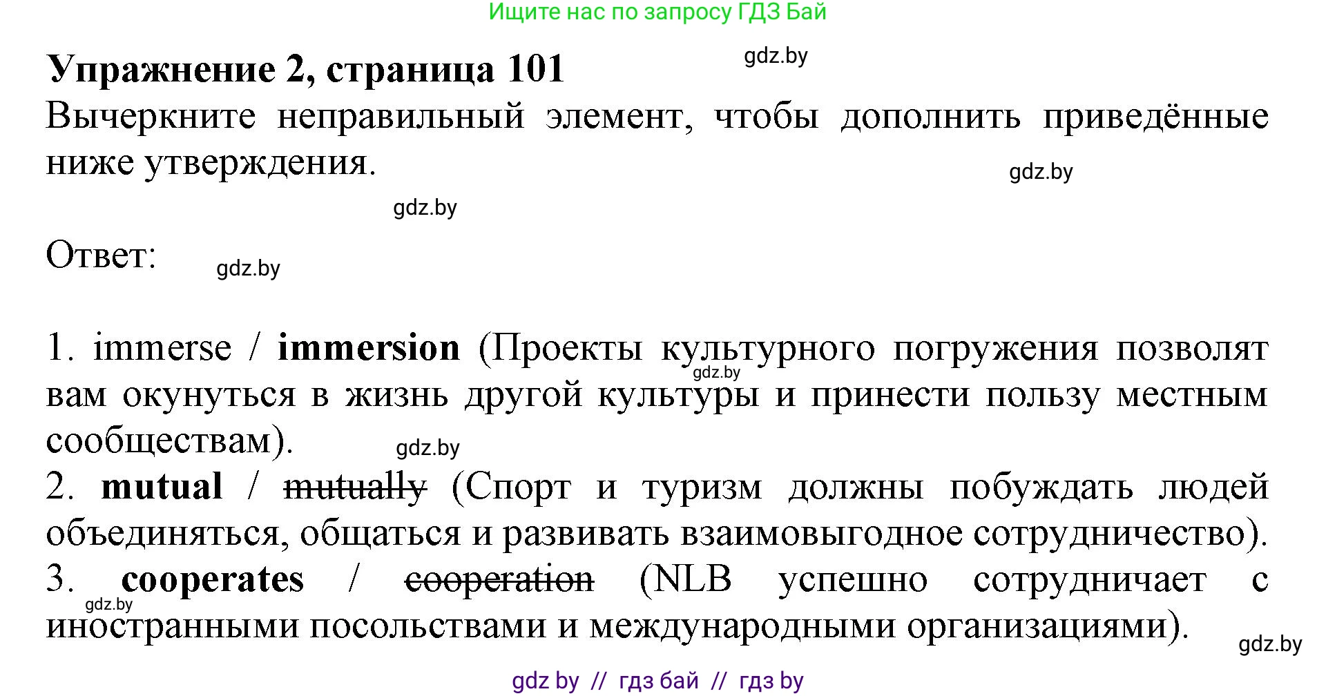 Английский язык (english), 11 класс практикум (activity book ), авторы: Демченко Наталья Валентиновна, Бушуева Эдите Владиславовна, Севрюкова Татьяна Юрьевна, Лапицкая Людмила Михайловна (Lapitskaya Ludmila), Романчук Вероника Романовна, Яковчиц Т Н, издательство Аверсэв, Минск, 2023, Часть 2, страница 101, номер 2, Решение