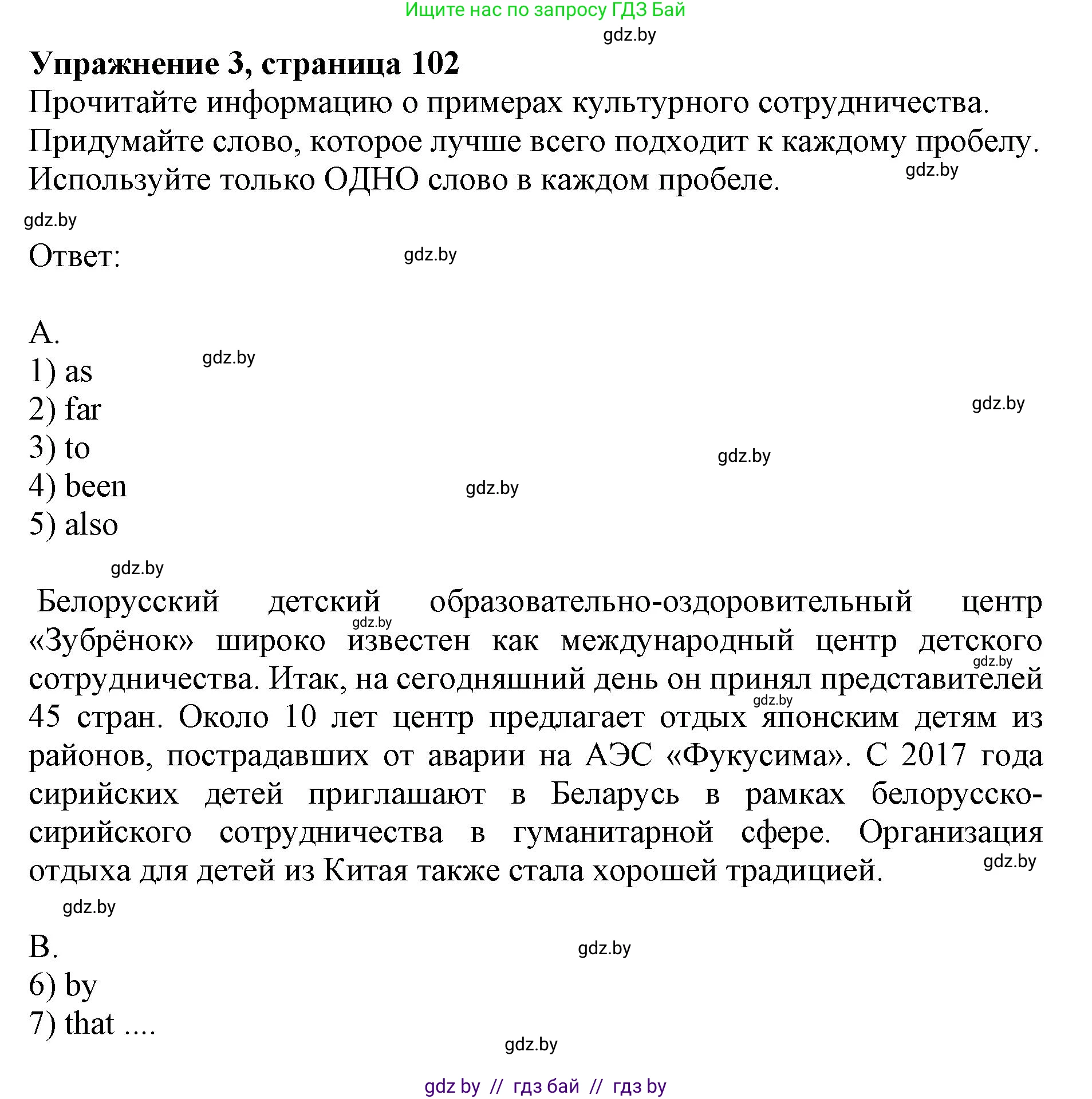 Английский язык (english), 11 класс практикум (activity book ), авторы: Демченко Наталья Валентиновна, Бушуева Эдите Владиславовна, Севрюкова Татьяна Юрьевна, Лапицкая Людмила Михайловна (Lapitskaya Ludmila), Романчук Вероника Романовна, Яковчиц Т Н, издательство Аверсэв, Минск, 2023, Часть 2, страница 102, номер 3, Решение
