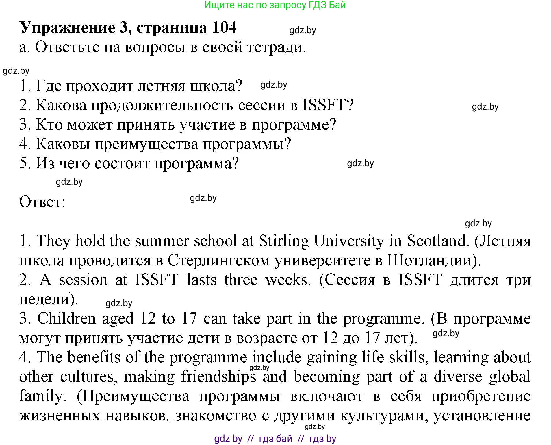 Английский язык (english), 11 класс практикум (activity book ), авторы: Демченко Наталья Валентиновна, Бушуева Эдите Владиславовна, Севрюкова Татьяна Юрьевна, Лапицкая Людмила Михайловна (Lapitskaya Ludmila), Романчук Вероника Романовна, Яковчиц Т Н, издательство Аверсэв, Минск, 2023, Часть 2, страница 104, номер 3, Решение