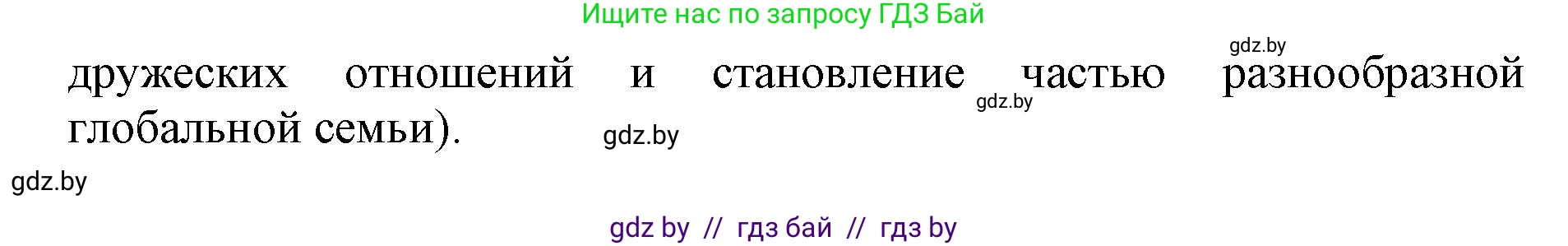 Английский язык (english), 11 класс практикум (activity book ), авторы: Демченко Наталья Валентиновна, Бушуева Эдите Владиславовна, Севрюкова Татьяна Юрьевна, Лапицкая Людмила Михайловна (Lapitskaya Ludmila), Романчук Вероника Романовна, Яковчиц Т Н, издательство Аверсэв, Минск, 2023, Часть 2, страница 104, номер 3, Решение (продолжение 2)