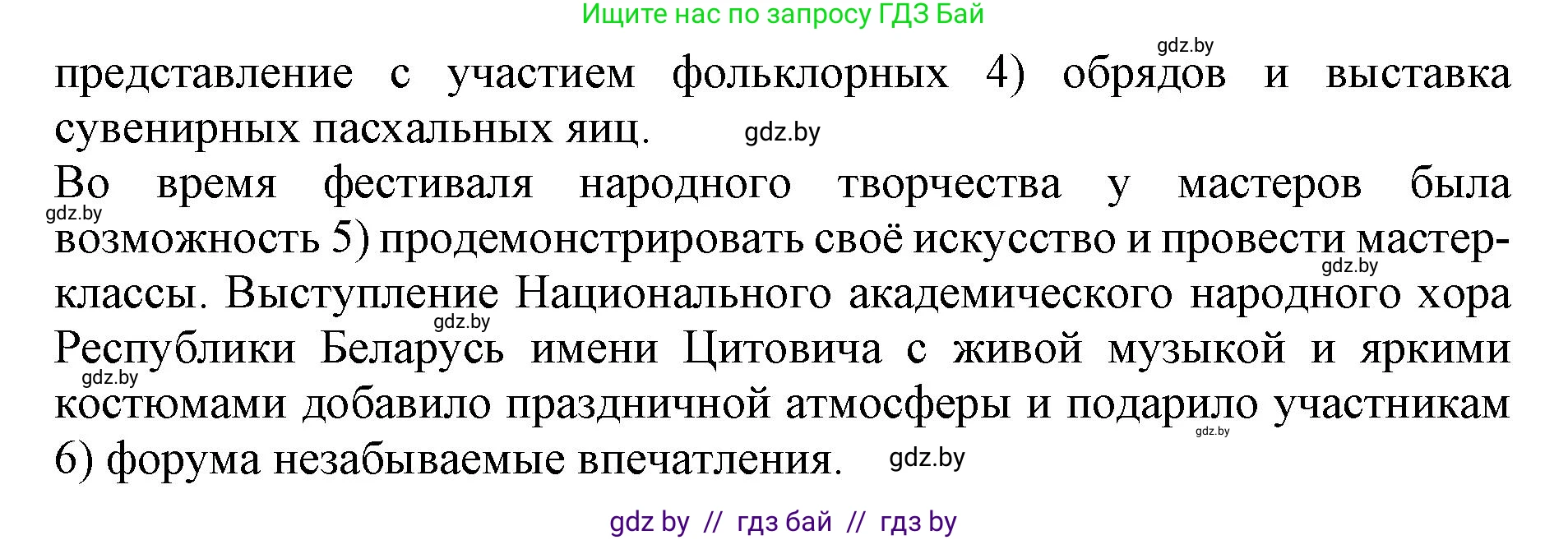 Английский язык (english), 11 класс практикум (activity book ), авторы: Демченко Наталья Валентиновна, Бушуева Эдите Владиславовна, Севрюкова Татьяна Юрьевна, Лапицкая Людмила Михайловна (Lapitskaya Ludmila), Романчук Вероника Романовна, Яковчиц Т Н, издательство Аверсэв, Минск, 2023, Часть 2, страница 104, номер 1, Решение (продолжение 2)