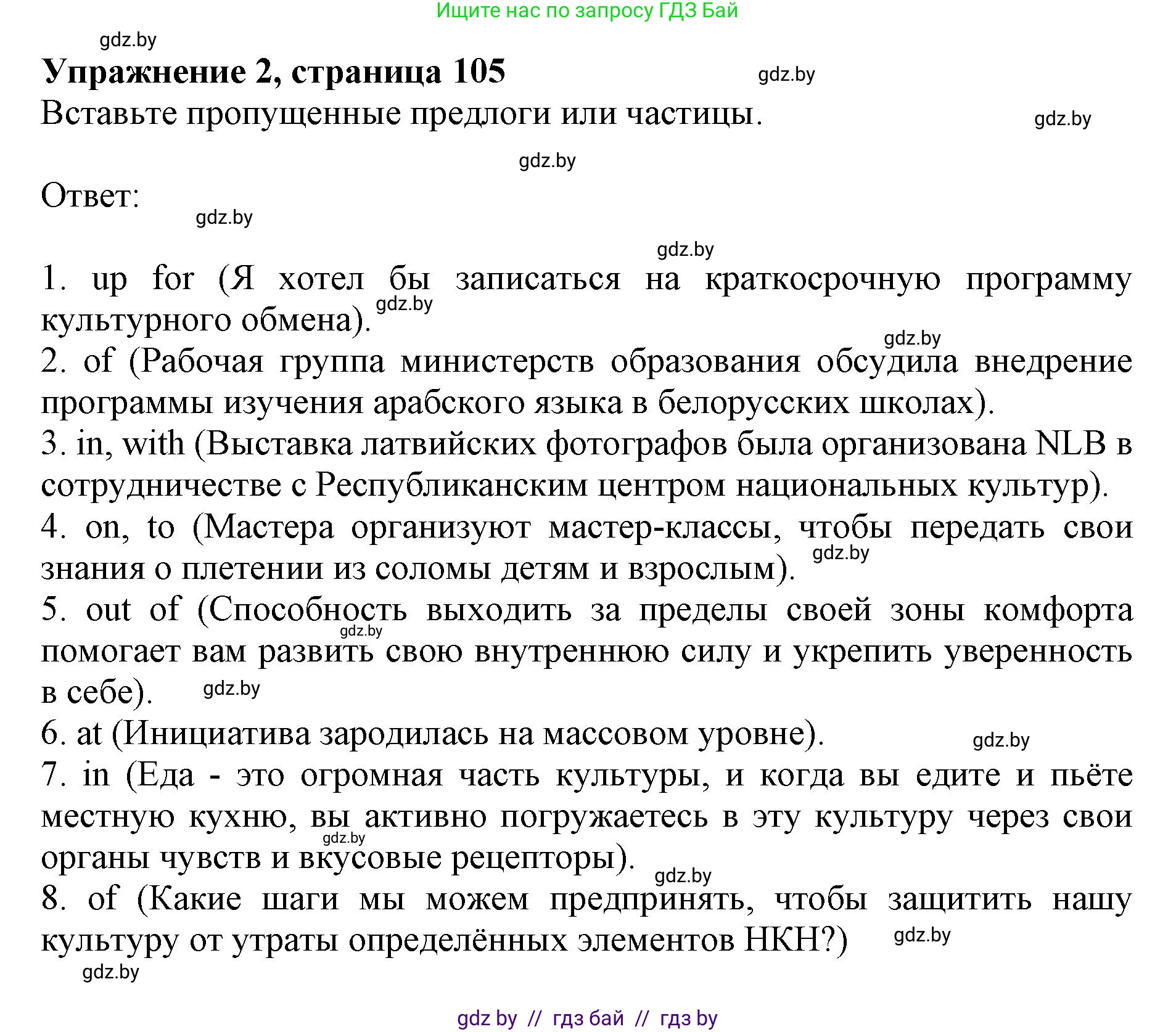 Английский язык (english), 11 класс практикум (activity book ), авторы: Демченко Наталья Валентиновна, Бушуева Эдите Владиславовна, Севрюкова Татьяна Юрьевна, Лапицкая Людмила Михайловна (Lapitskaya Ludmila), Романчук Вероника Романовна, Яковчиц Т Н, издательство Аверсэв, Минск, 2023, Часть 2, страница 105, номер 2, Решение