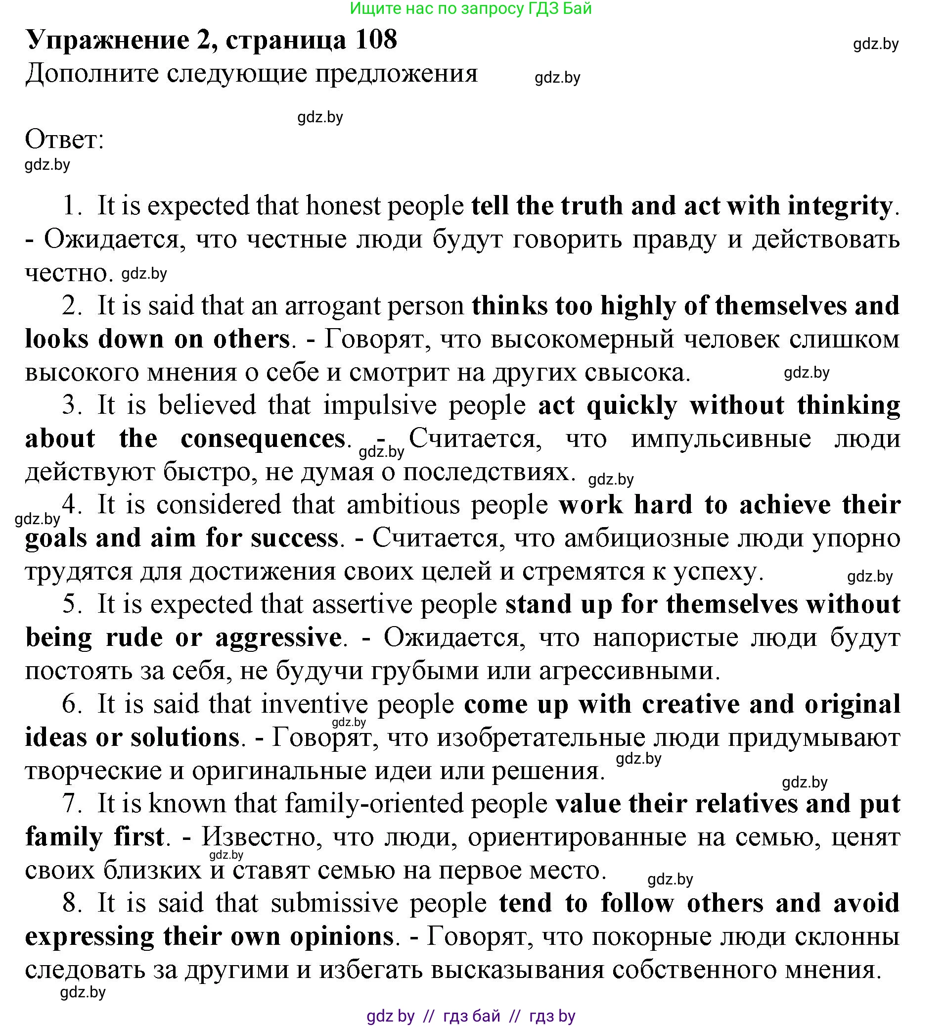 Английский язык (english), 11 класс практикум (activity book ), авторы: Демченко Наталья Валентиновна, Бушуева Эдите Владиславовна, Севрюкова Татьяна Юрьевна, Лапицкая Людмила Михайловна (Lapitskaya Ludmila), Романчук Вероника Романовна, Яковчиц Т Н, издательство Аверсэв, Минск, 2023, Часть 2, страница 108, номер 2, Решение