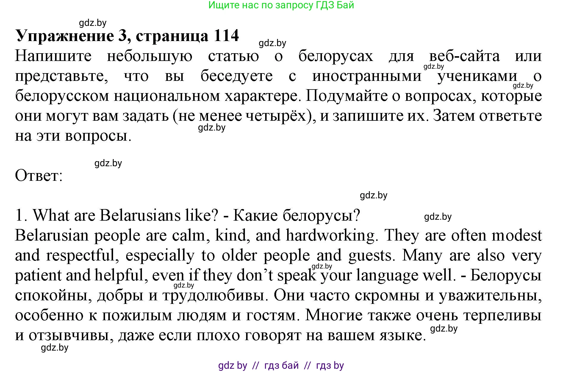 Английский язык (english), 11 класс практикум (activity book ), авторы: Демченко Наталья Валентиновна, Бушуева Эдите Владиславовна, Севрюкова Татьяна Юрьевна, Лапицкая Людмила Михайловна (Lapitskaya Ludmila), Романчук Вероника Романовна, Яковчиц Т Н, издательство Аверсэв, Минск, 2023, Часть 2, страница 114, номер 3, Решение