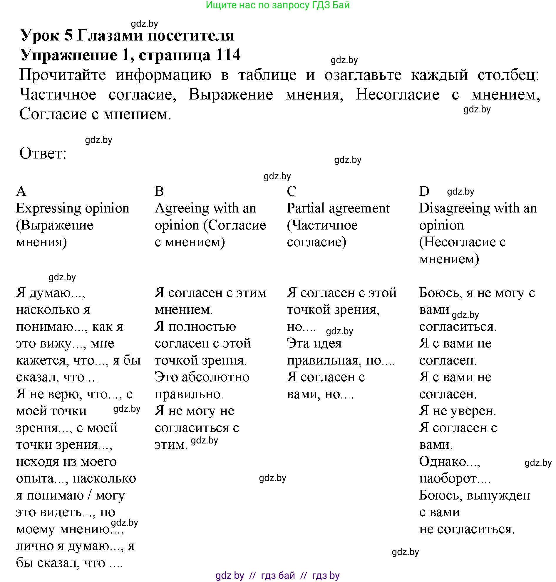 Английский язык (english), 11 класс практикум (activity book ), авторы: Демченко Наталья Валентиновна, Бушуева Эдите Владиславовна, Севрюкова Татьяна Юрьевна, Лапицкая Людмила Михайловна (Lapitskaya Ludmila), Романчук Вероника Романовна, Яковчиц Т Н, издательство Аверсэв, Минск, 2023, Часть 2, страница 114, номер 1, Решение