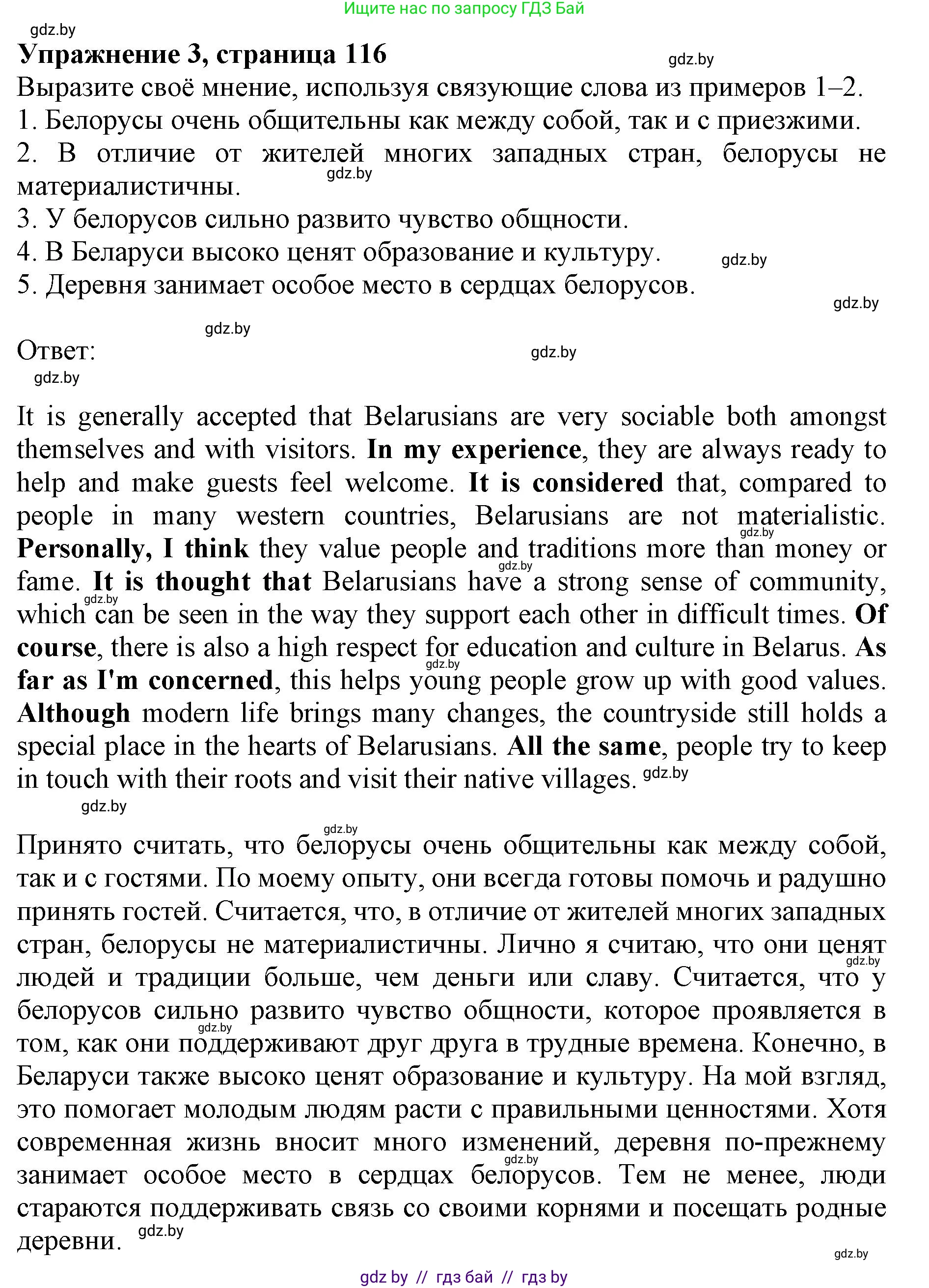 Английский язык (english), 11 класс практикум (activity book ), авторы: Демченко Наталья Валентиновна, Бушуева Эдите Владиславовна, Севрюкова Татьяна Юрьевна, Лапицкая Людмила Михайловна (Lapitskaya Ludmila), Романчук Вероника Романовна, Яковчиц Т Н, издательство Аверсэв, Минск, 2023, Часть 2, страница 116, номер 3, Решение