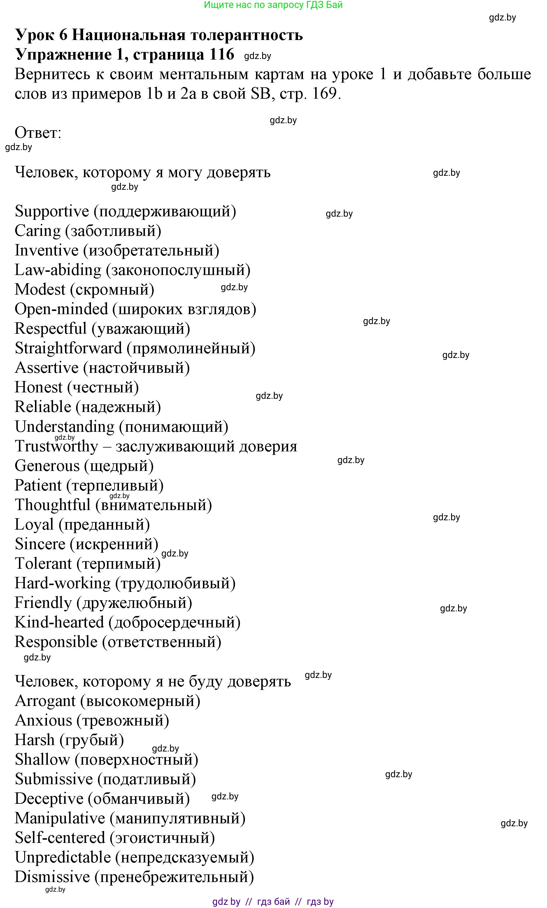 Английский язык (english), 11 класс практикум (activity book ), авторы: Демченко Наталья Валентиновна, Бушуева Эдите Владиславовна, Севрюкова Татьяна Юрьевна, Лапицкая Людмила Михайловна (Lapitskaya Ludmila), Романчук Вероника Романовна, Яковчиц Т Н, издательство Аверсэв, Минск, 2023, Часть 2, страница 116, номер 1, Решение