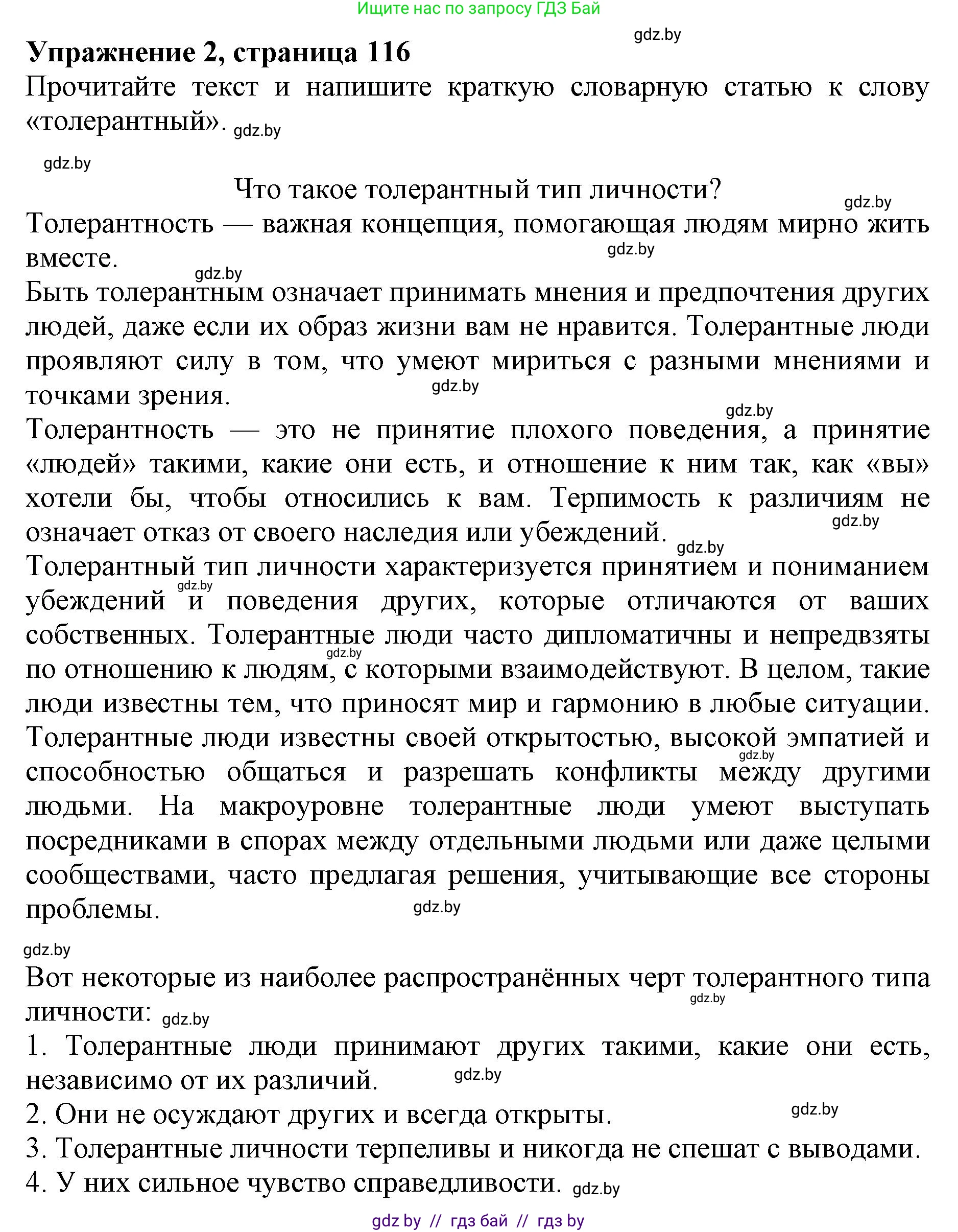 Английский язык (english), 11 класс практикум (activity book ), авторы: Демченко Наталья Валентиновна, Бушуева Эдите Владиславовна, Севрюкова Татьяна Юрьевна, Лапицкая Людмила Михайловна (Lapitskaya Ludmila), Романчук Вероника Романовна, Яковчиц Т Н, издательство Аверсэв, Минск, 2023, Часть 2, страница 116, номер 2, Решение