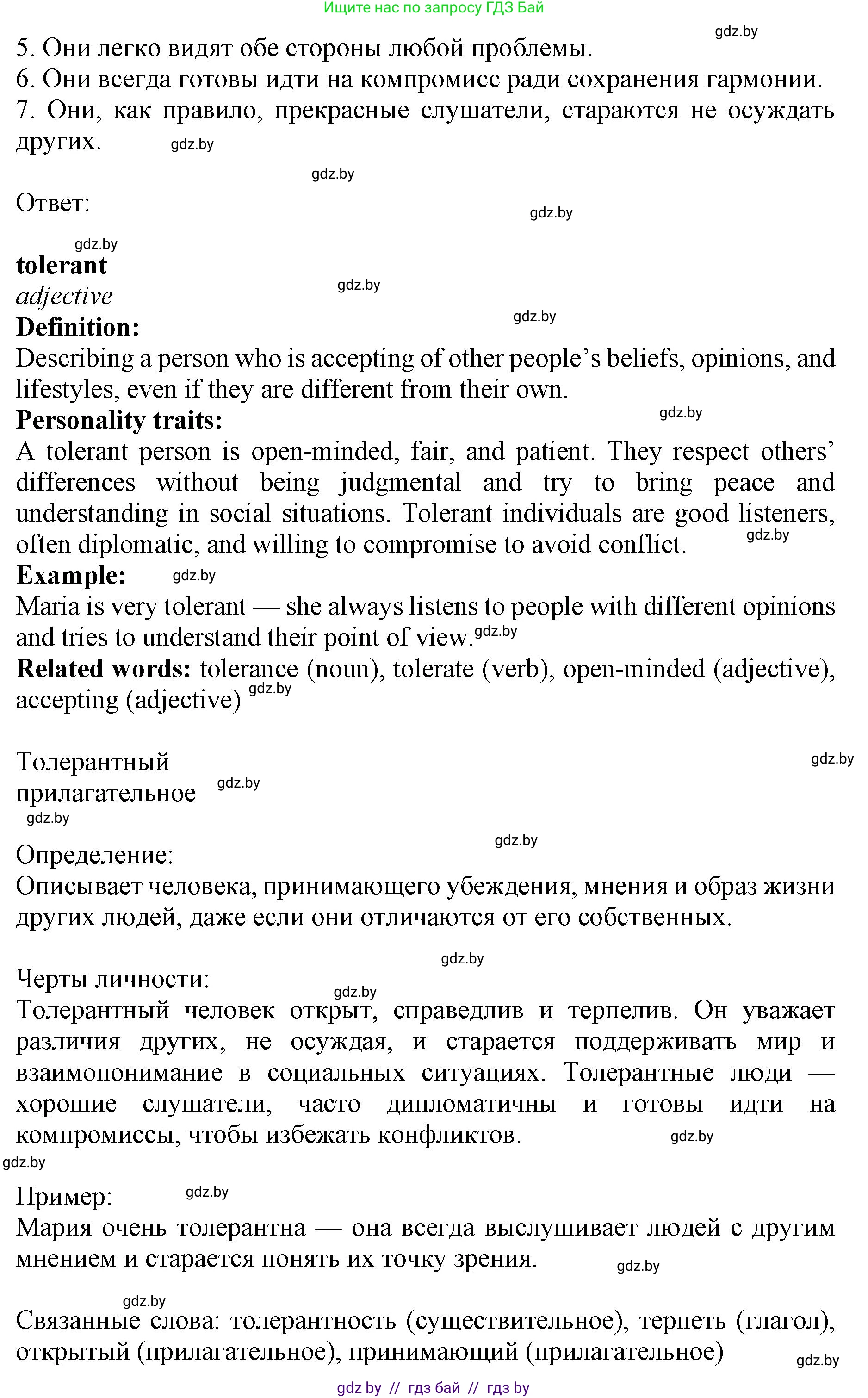 Английский язык (english), 11 класс практикум (activity book ), авторы: Демченко Наталья Валентиновна, Бушуева Эдите Владиславовна, Севрюкова Татьяна Юрьевна, Лапицкая Людмила Михайловна (Lapitskaya Ludmila), Романчук Вероника Романовна, Яковчиц Т Н, издательство Аверсэв, Минск, 2023, Часть 2, страница 116, номер 2, Решение (продолжение 2)