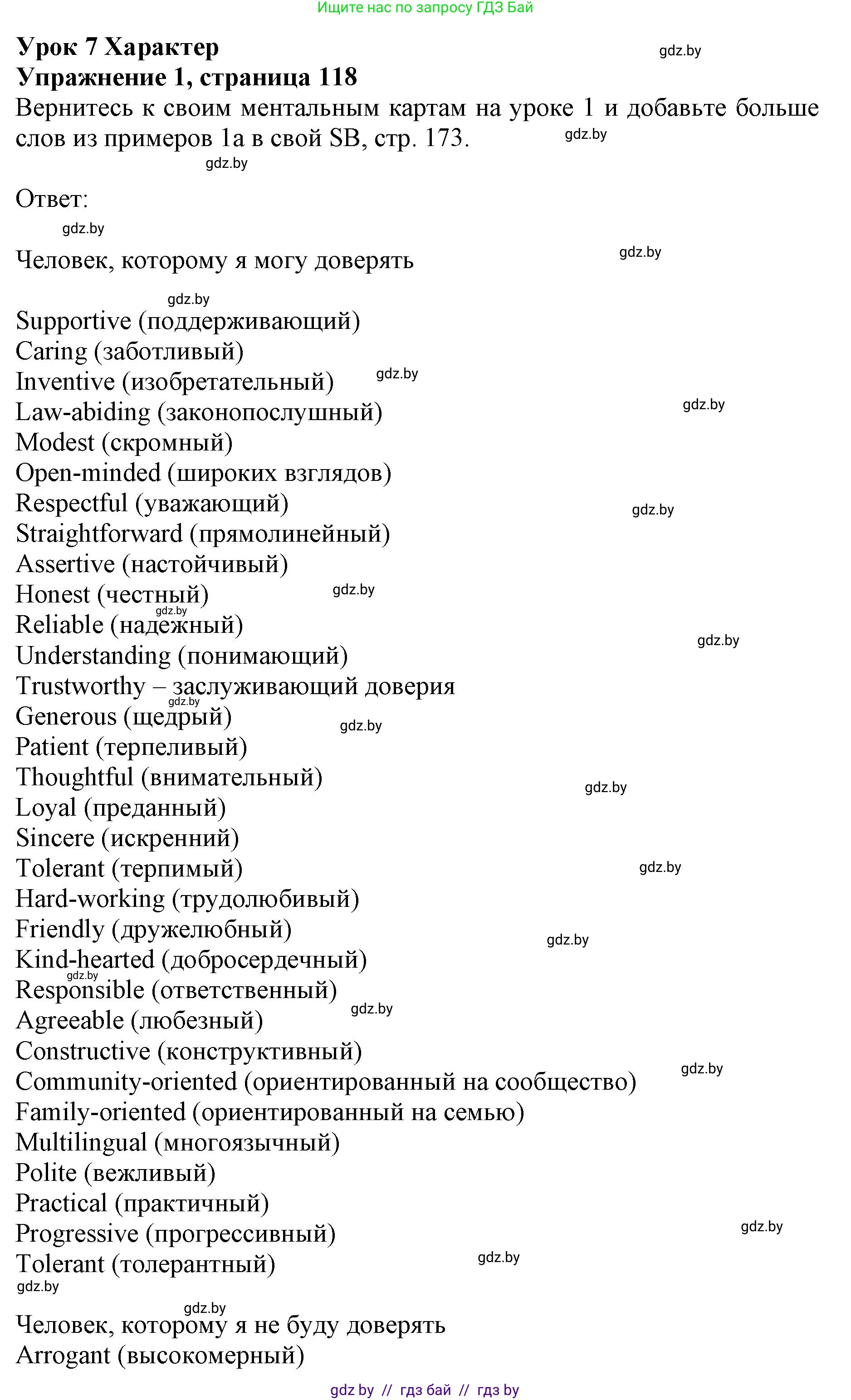 Английский язык (english), 11 класс практикум (activity book ), авторы: Демченко Наталья Валентиновна, Бушуева Эдите Владиславовна, Севрюкова Татьяна Юрьевна, Лапицкая Людмила Михайловна (Lapitskaya Ludmila), Романчук Вероника Романовна, Яковчиц Т Н, издательство Аверсэв, Минск, 2023, Часть 2, страница 118, номер 1, Решение
