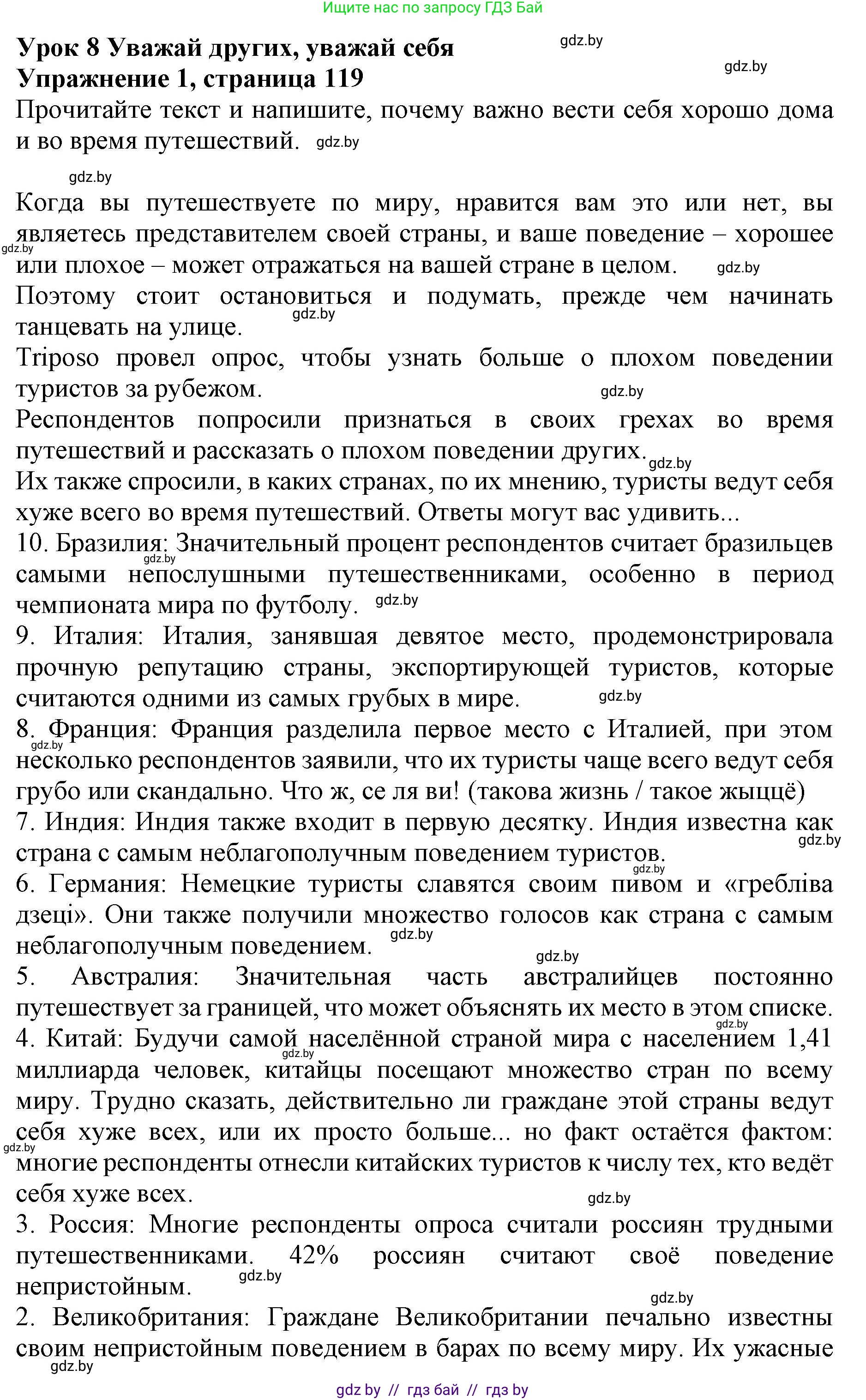 Английский язык (english), 11 класс практикум (activity book ), авторы: Демченко Наталья Валентиновна, Бушуева Эдите Владиславовна, Севрюкова Татьяна Юрьевна, Лапицкая Людмила Михайловна (Lapitskaya Ludmila), Романчук Вероника Романовна, Яковчиц Т Н, издательство Аверсэв, Минск, 2023, Часть 2, страница 119, номер 1, Решение