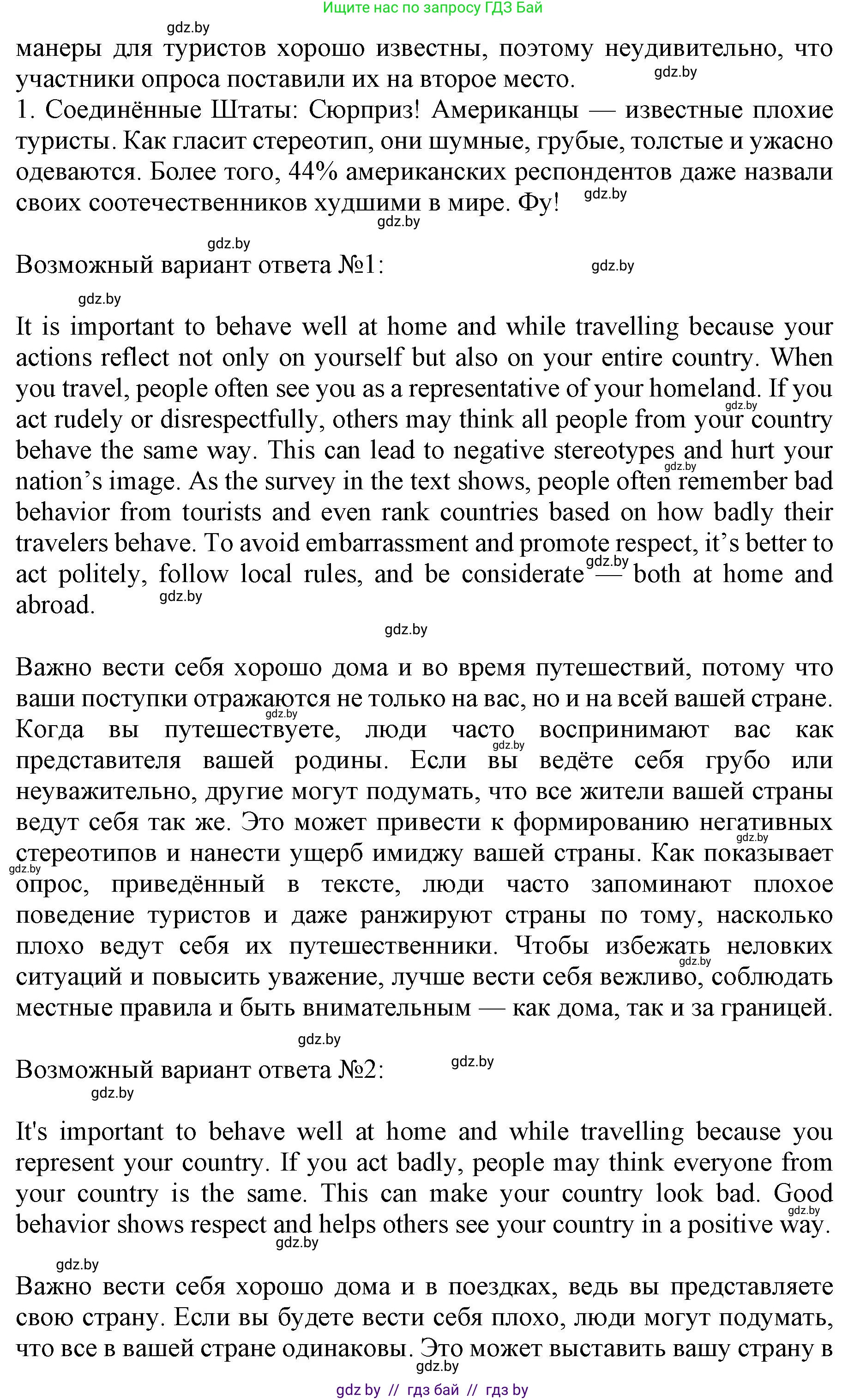 Английский язык (english), 11 класс практикум (activity book ), авторы: Демченко Наталья Валентиновна, Бушуева Эдите Владиславовна, Севрюкова Татьяна Юрьевна, Лапицкая Людмила Михайловна (Lapitskaya Ludmila), Романчук Вероника Романовна, Яковчиц Т Н, издательство Аверсэв, Минск, 2023, Часть 2, страница 119, номер 1, Решение (продолжение 2)