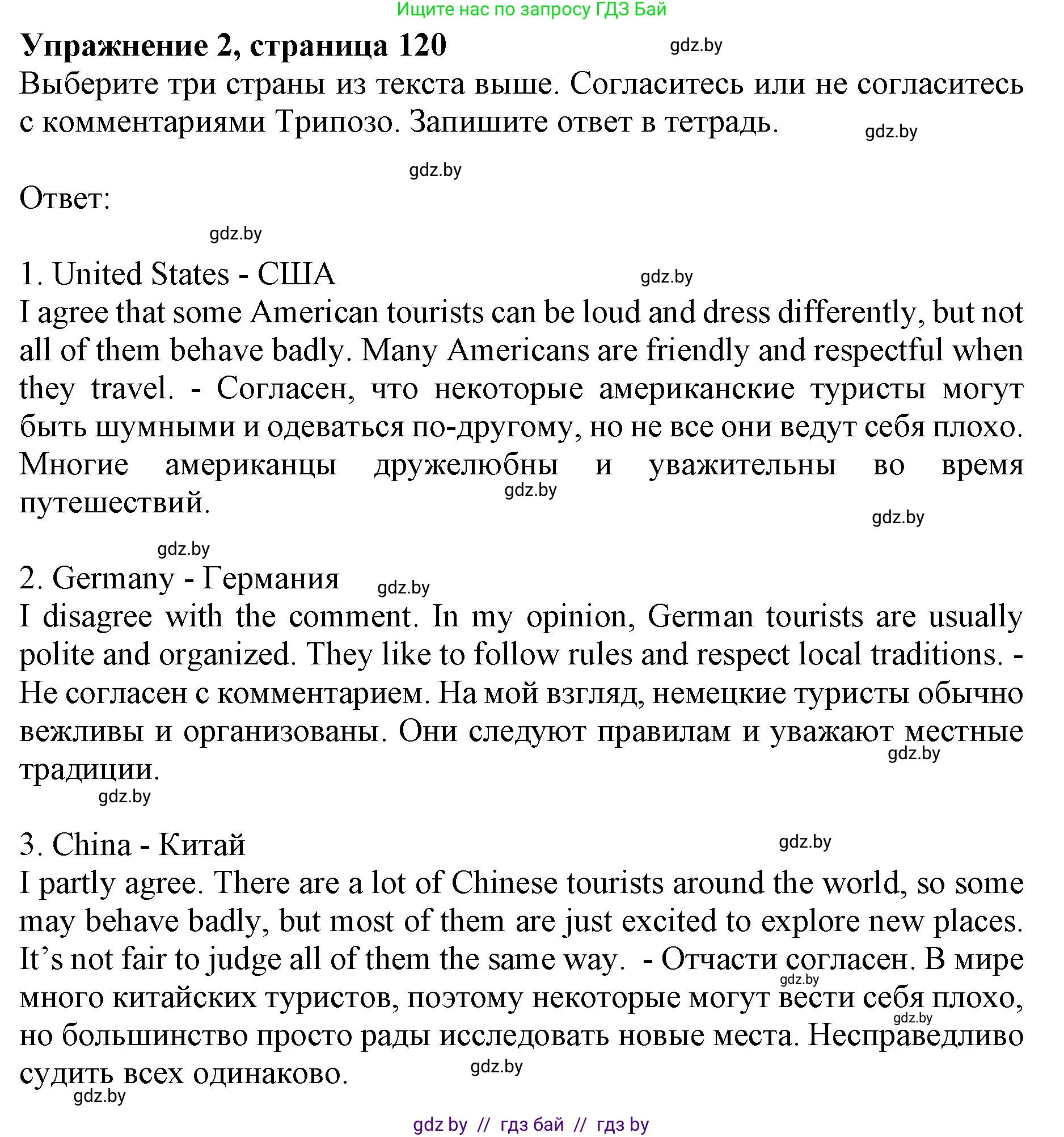 Английский язык (english), 11 класс практикум (activity book ), авторы: Демченко Наталья Валентиновна, Бушуева Эдите Владиславовна, Севрюкова Татьяна Юрьевна, Лапицкая Людмила Михайловна (Lapitskaya Ludmila), Романчук Вероника Романовна, Яковчиц Т Н, издательство Аверсэв, Минск, 2023, Часть 2, страница 120, номер 2, Решение